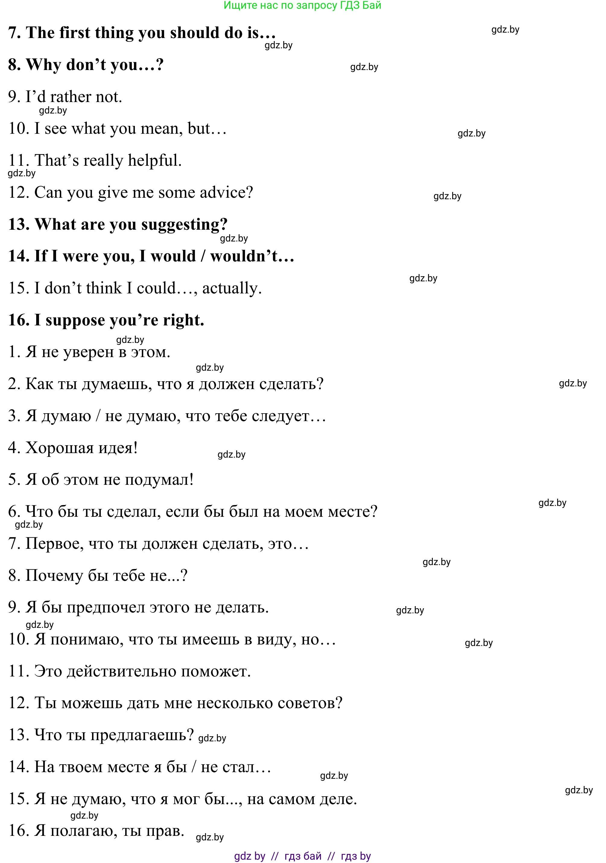 Английский язык (english), 9 класс Учебник (Student's book), авторы: Демченко Наталья Валентиновна, Юхнель Наталья Валентиновна, Романчук Вероника Романовна, Малиновская Елена Александровна, Севрюкова Татьяна Юрьевна, издательство Вышэйшая школа, Минск, 2022, белого цвета, Часть ( Part) 1, страница 18, номер 2, Решение (продолжение 5)