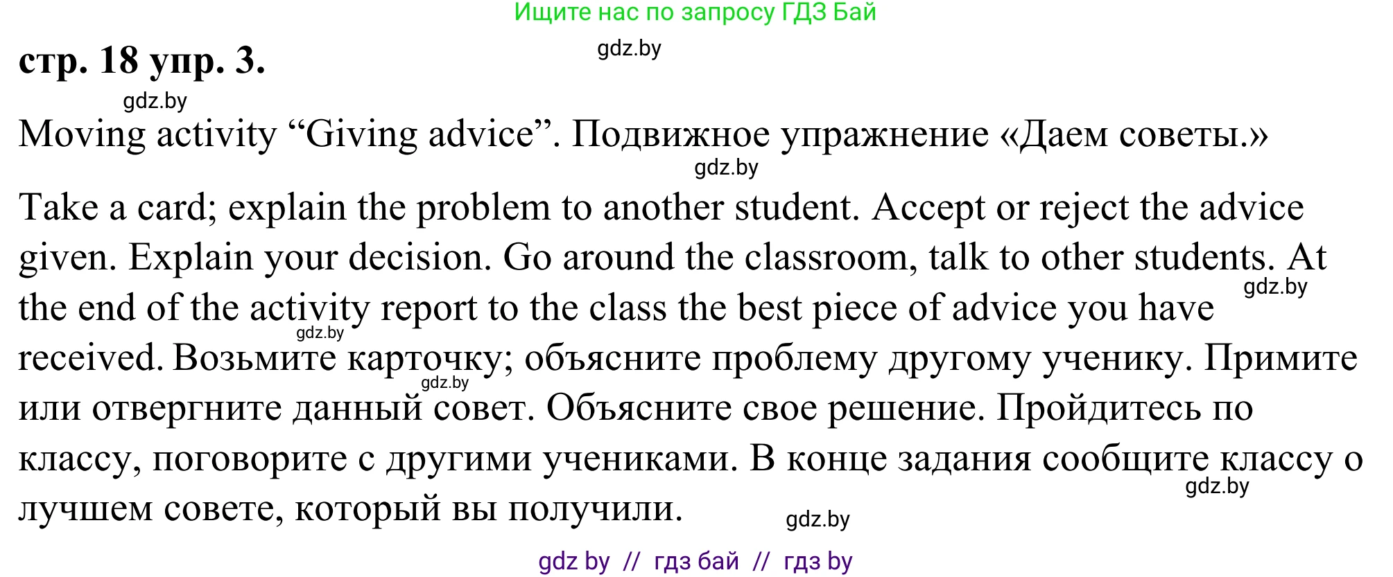 Английский язык (english), 9 класс Учебник (Student's book), авторы: Демченко Наталья Валентиновна, Юхнель Наталья Валентиновна, Романчук Вероника Романовна, Малиновская Елена Александровна, Севрюкова Татьяна Юрьевна, издательство Вышэйшая школа, Минск, 2022, белого цвета, Часть ( Part) 1, страница 18, номер 3, Решение