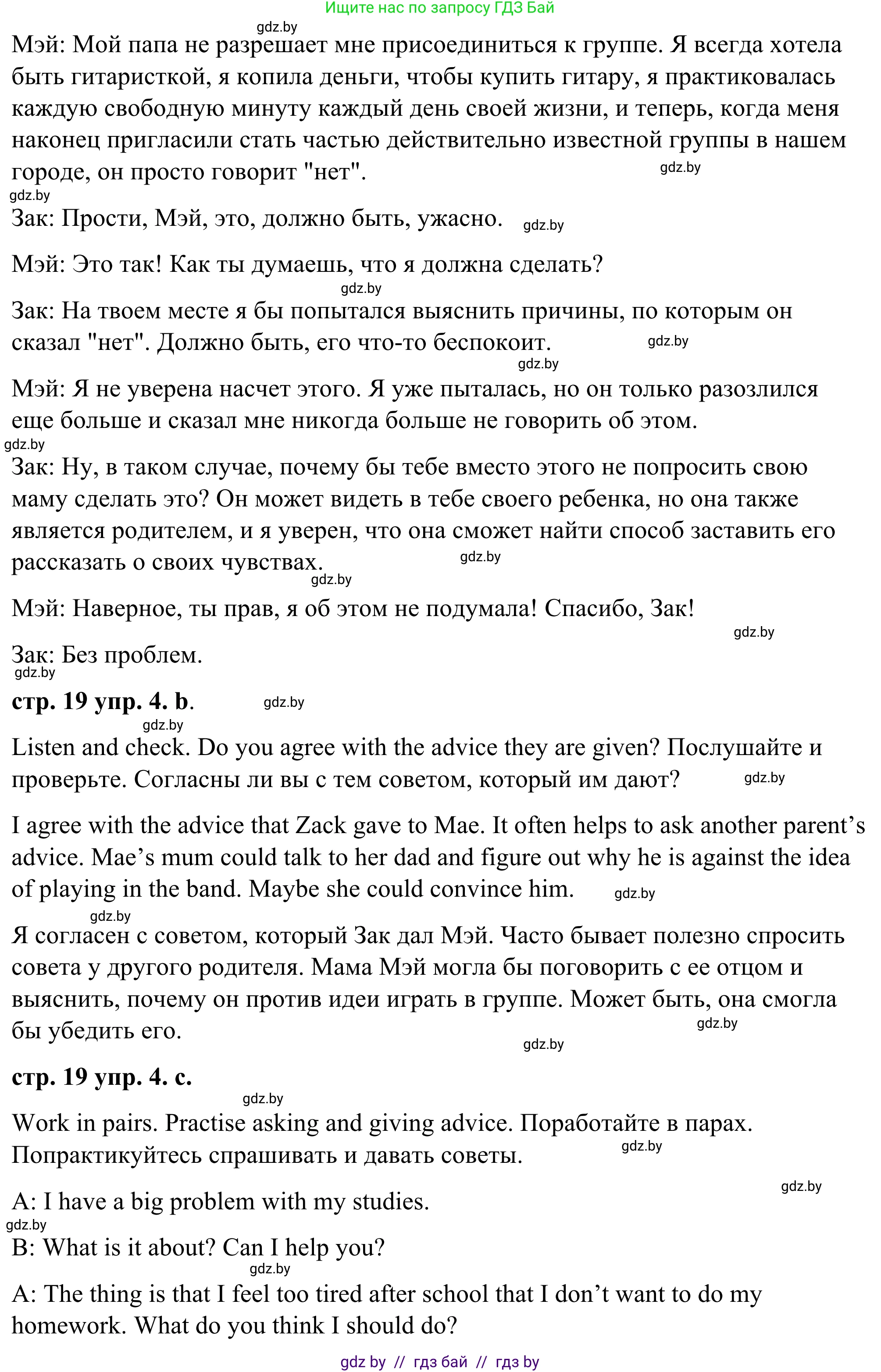 Английский язык (english), 9 класс Учебник (Student's book), авторы: Демченко Наталья Валентиновна, Юхнель Наталья Валентиновна, Романчук Вероника Романовна, Малиновская Елена Александровна, Севрюкова Татьяна Юрьевна, издательство Вышэйшая школа, Минск, 2022, белого цвета, Часть ( Part) 1, страница 18, номер 4, Решение (продолжение 2)
