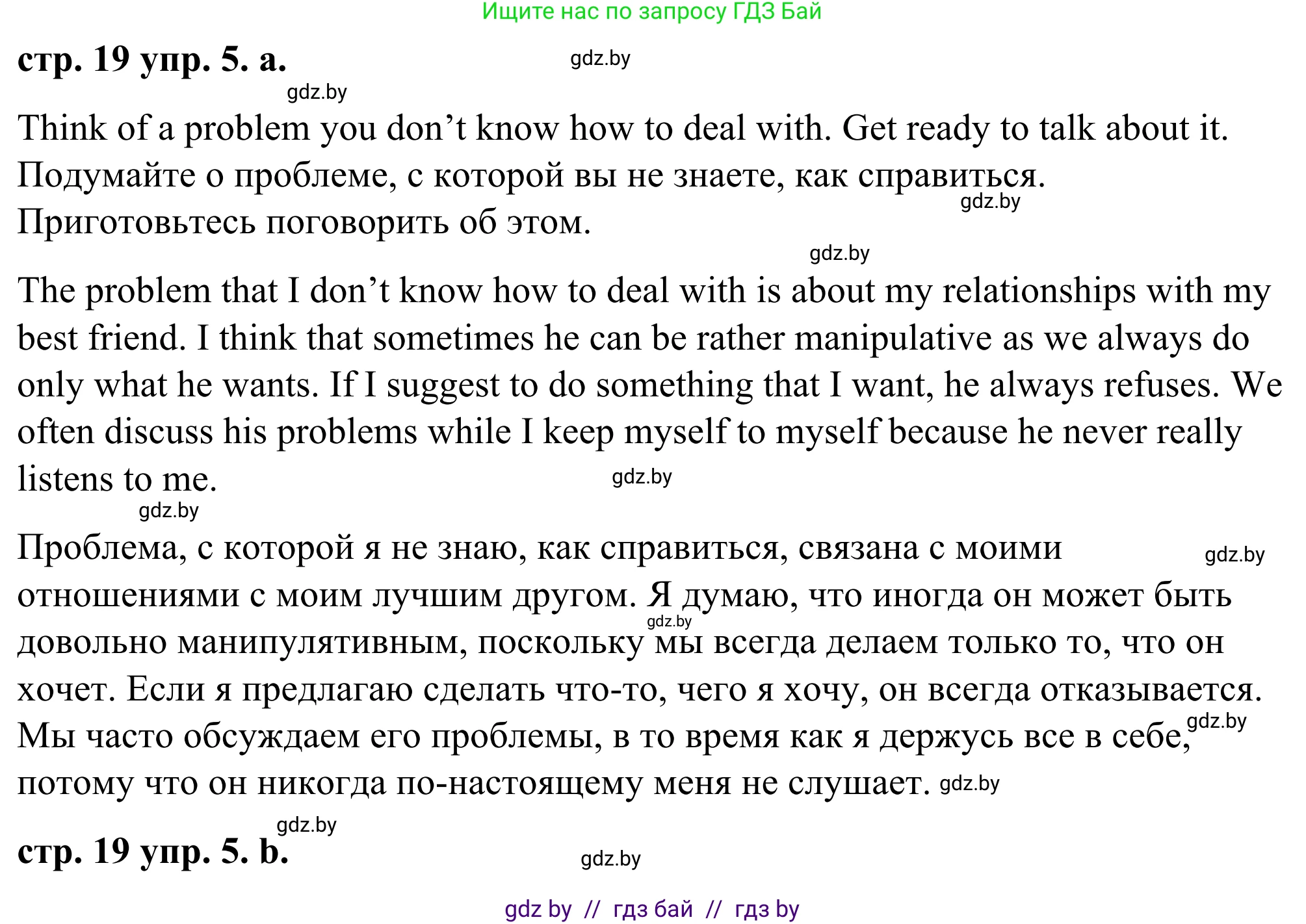 Английский язык (english), 9 класс Учебник (Student's book), авторы: Демченко Наталья Валентиновна, Юхнель Наталья Валентиновна, Романчук Вероника Романовна, Малиновская Елена Александровна, Севрюкова Татьяна Юрьевна, издательство Вышэйшая школа, Минск, 2022, белого цвета, Часть ( Part) 1, страница 19, номер 5, Решение