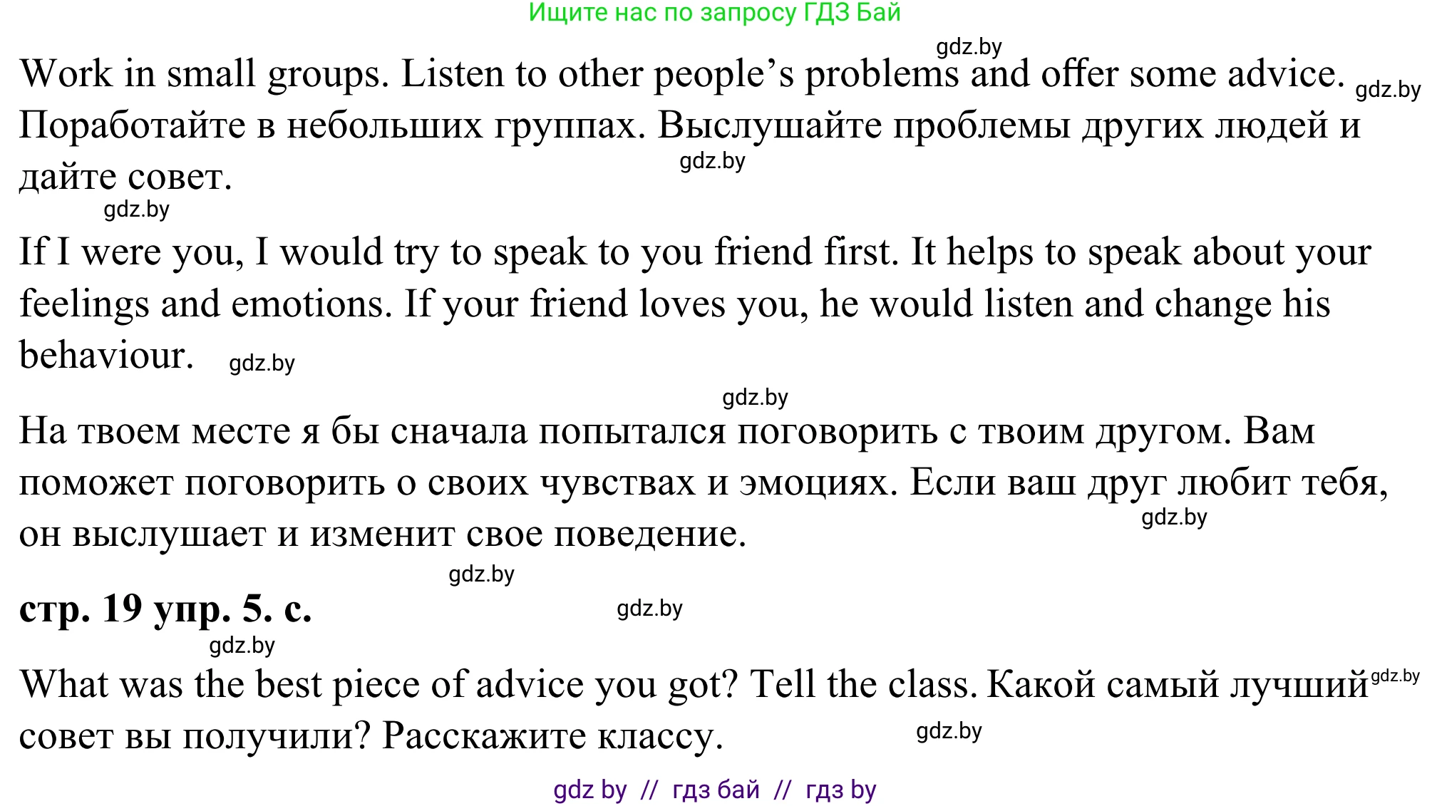 Английский язык (english), 9 класс Учебник (Student's book), авторы: Демченко Наталья Валентиновна, Юхнель Наталья Валентиновна, Романчук Вероника Романовна, Малиновская Елена Александровна, Севрюкова Татьяна Юрьевна, издательство Вышэйшая школа, Минск, 2022, белого цвета, Часть ( Part) 1, страница 19, номер 5, Решение (продолжение 2)