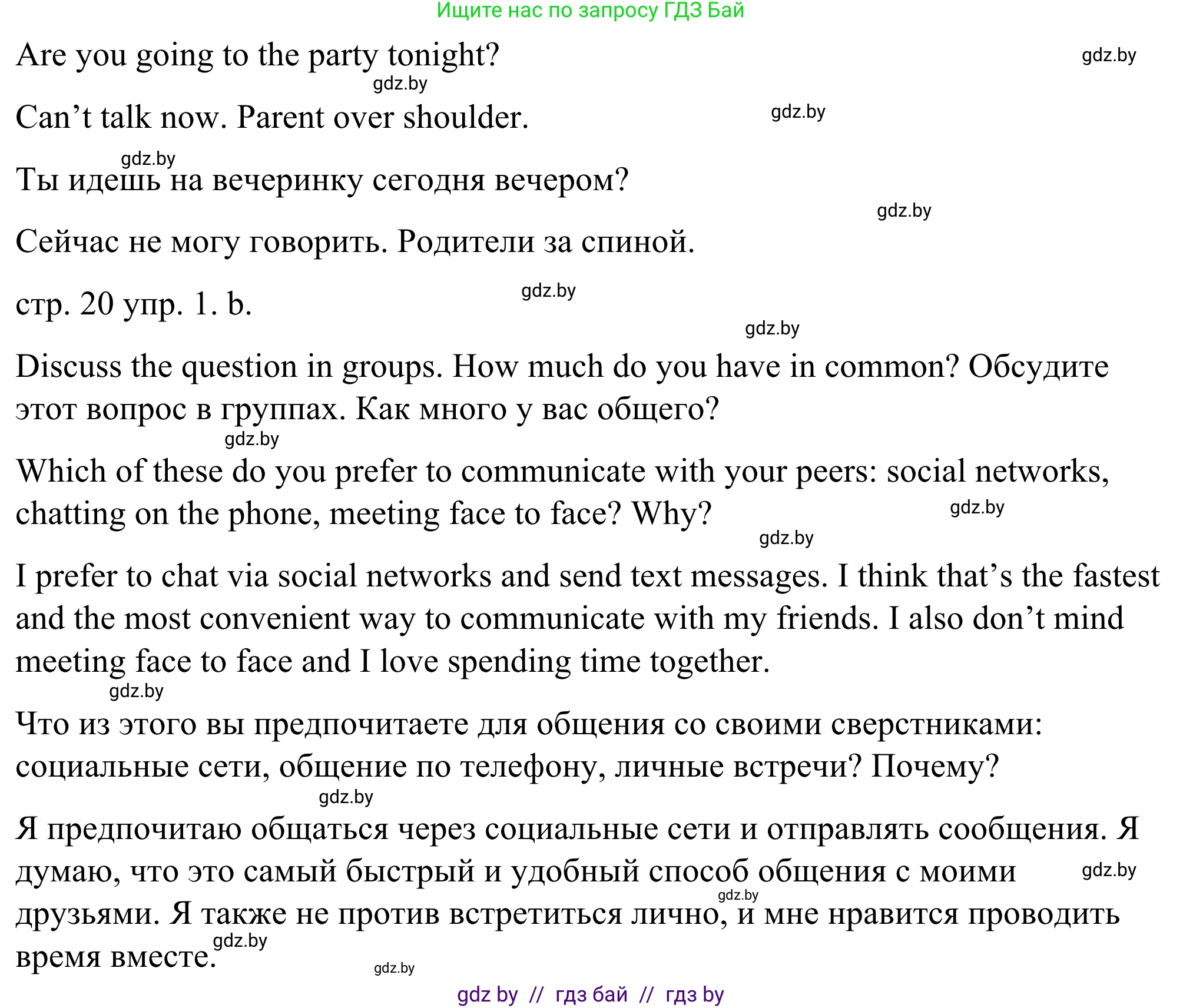 Английский язык (english), 9 класс Учебник (Student's book), авторы: Демченко Наталья Валентиновна, Юхнель Наталья Валентиновна, Романчук Вероника Романовна, Малиновская Елена Александровна, Севрюкова Татьяна Юрьевна, издательство Вышэйшая школа, Минск, 2022, белого цвета, Часть ( Part) 1, страница 20, номер 1, Решение (продолжение 2)