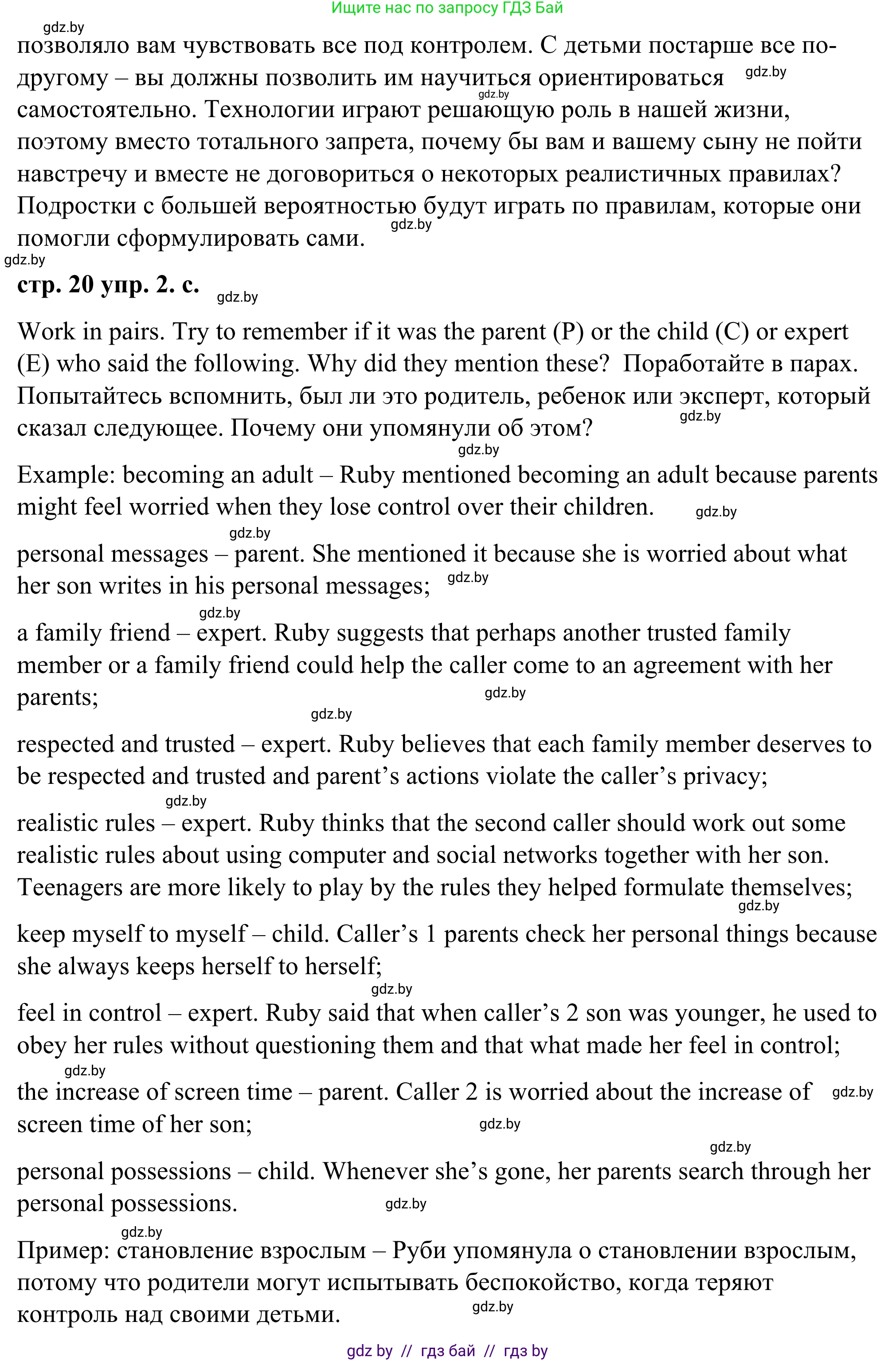 Английский язык (english), 9 класс Учебник (Student's book), авторы: Демченко Наталья Валентиновна, Юхнель Наталья Валентиновна, Романчук Вероника Романовна, Малиновская Елена Александровна, Севрюкова Татьяна Юрьевна, издательство Вышэйшая школа, Минск, 2022, белого цвета, Часть ( Part) 1, страница 20, номер 2, Решение (продолжение 4)