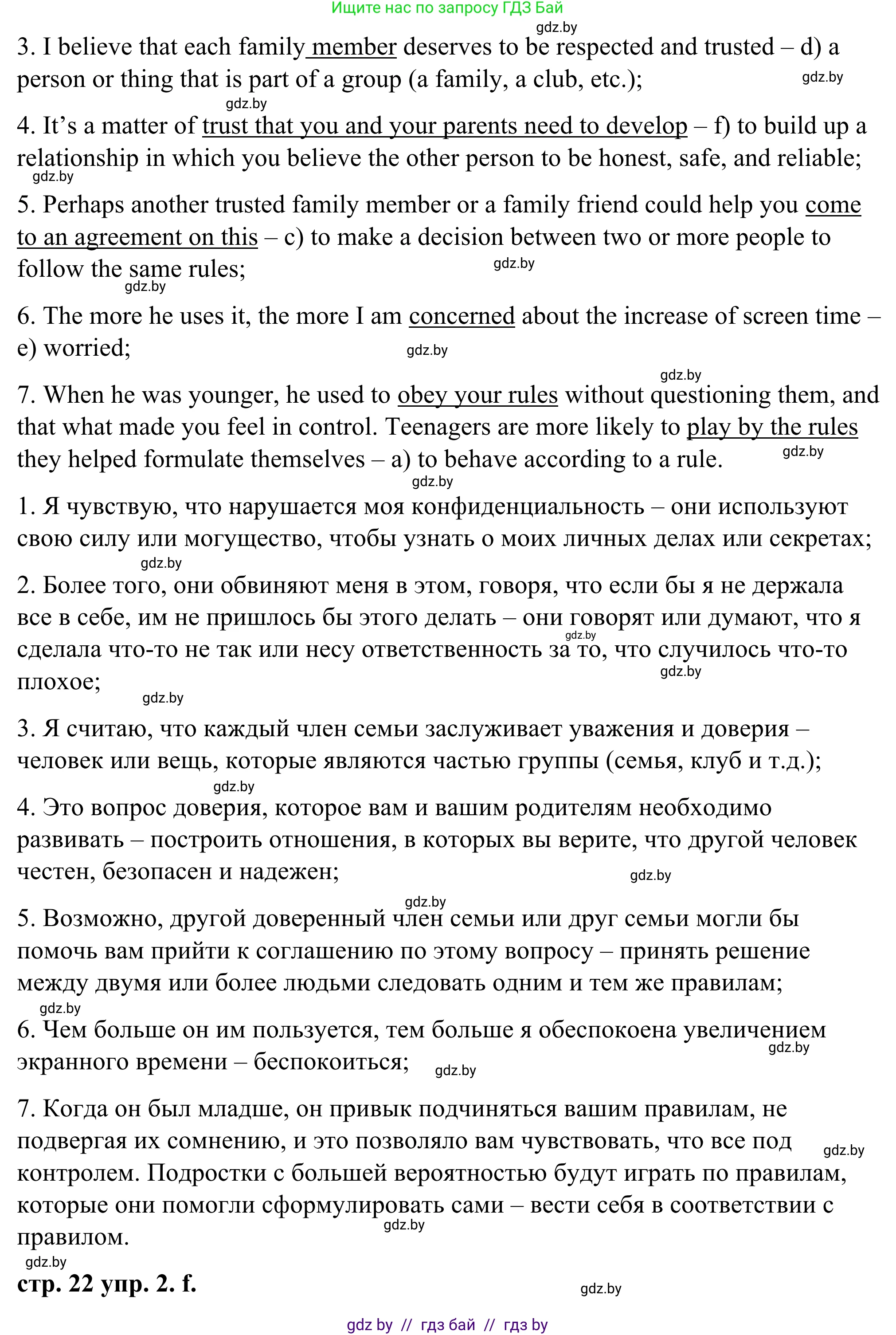 Английский язык (english), 9 класс Учебник (Student's book), авторы: Демченко Наталья Валентиновна, Юхнель Наталья Валентиновна, Романчук Вероника Романовна, Малиновская Елена Александровна, Севрюкова Татьяна Юрьевна, издательство Вышэйшая школа, Минск, 2022, белого цвета, Часть ( Part) 1, страница 20, номер 2, Решение (продолжение 6)