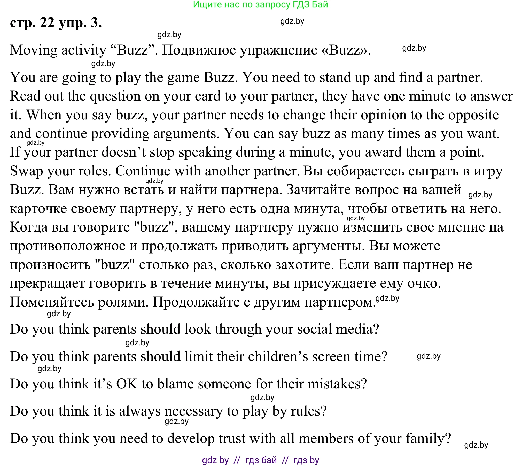 Английский язык (english), 9 класс Учебник (Student's book), авторы: Демченко Наталья Валентиновна, Юхнель Наталья Валентиновна, Романчук Вероника Романовна, Малиновская Елена Александровна, Севрюкова Татьяна Юрьевна, издательство Вышэйшая школа, Минск, 2022, белого цвета, Часть ( Part) 1, страница 22, номер 3, Решение