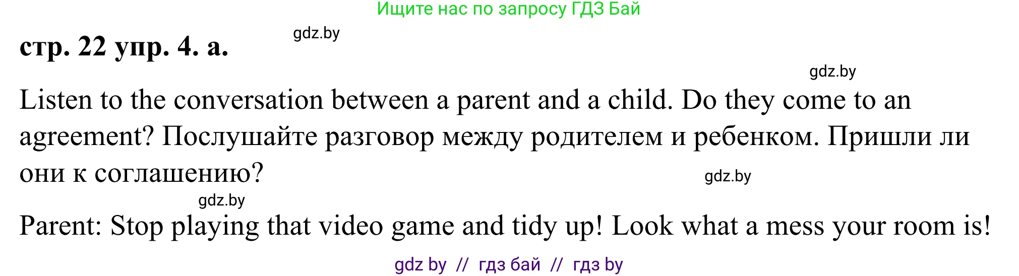 Английский язык (english), 9 класс Учебник (Student's book), авторы: Демченко Наталья Валентиновна, Юхнель Наталья Валентиновна, Романчук Вероника Романовна, Малиновская Елена Александровна, Севрюкова Татьяна Юрьевна, издательство Вышэйшая школа, Минск, 2022, белого цвета, Часть ( Part) 1, страница 22, номер 4, Решение