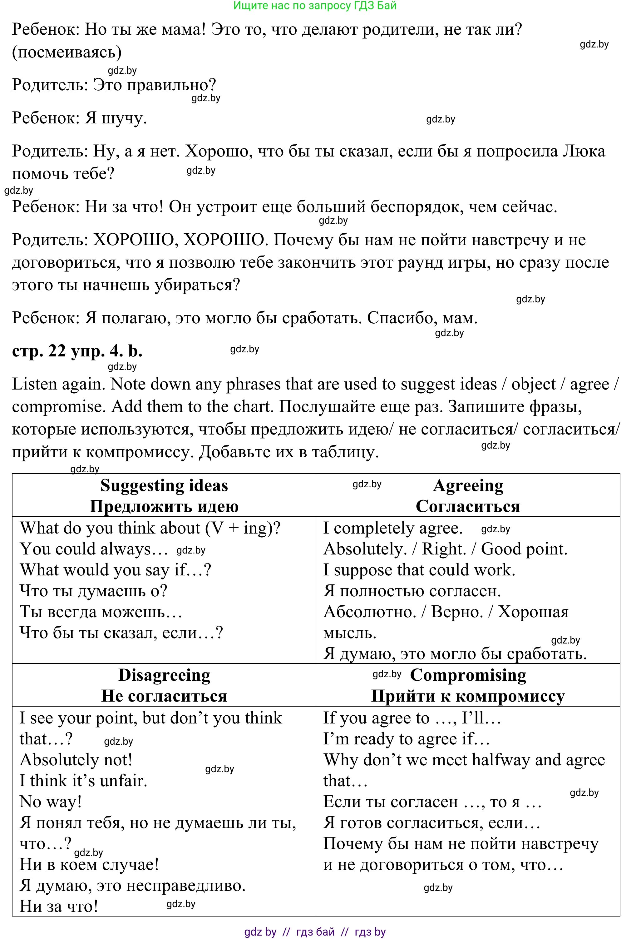 Английский язык (english), 9 класс Учебник (Student's book), авторы: Демченко Наталья Валентиновна, Юхнель Наталья Валентиновна, Романчук Вероника Романовна, Малиновская Елена Александровна, Севрюкова Татьяна Юрьевна, издательство Вышэйшая школа, Минск, 2022, белого цвета, Часть ( Part) 1, страница 22, номер 4, Решение (продолжение 3)
