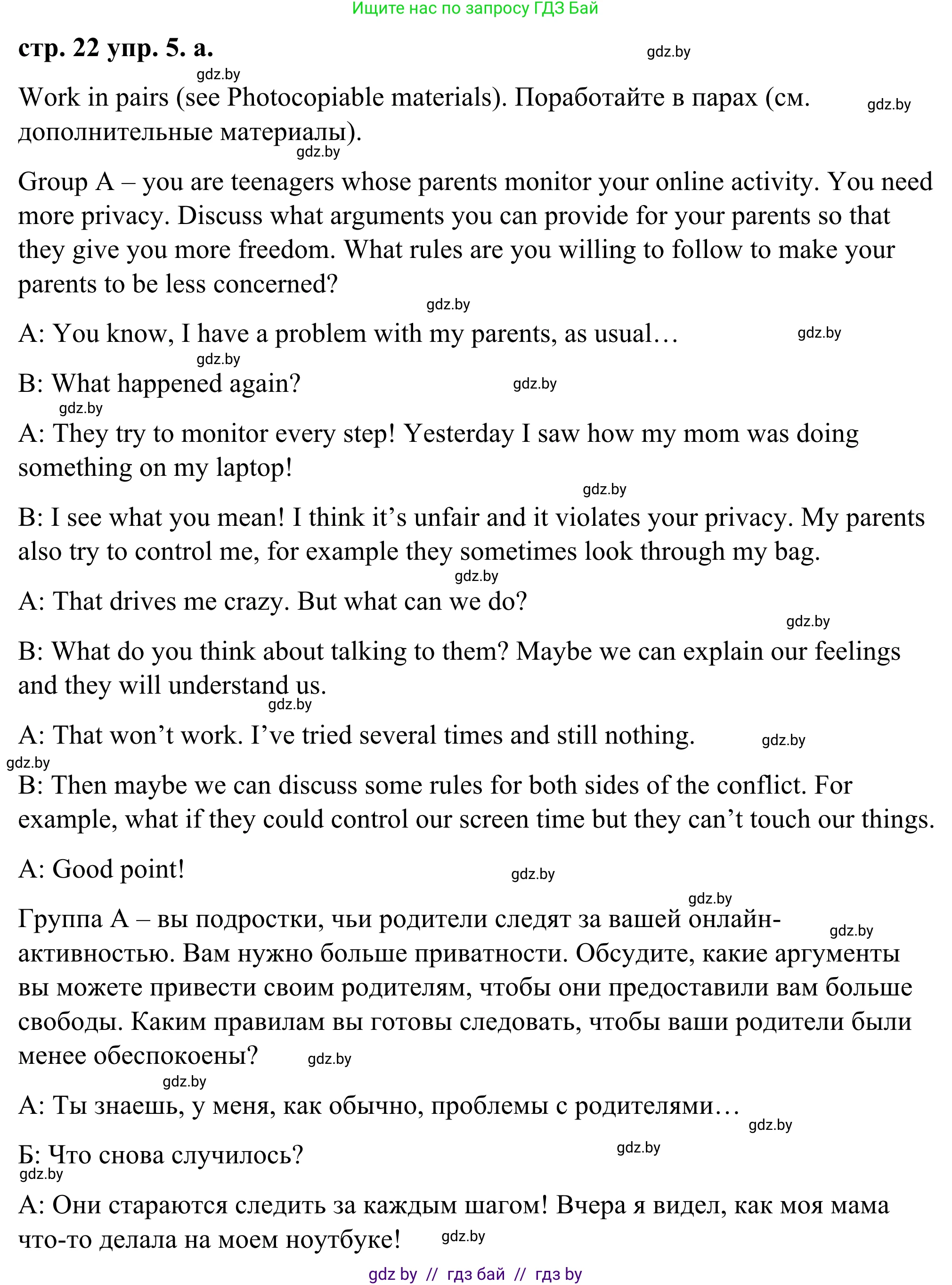 Английский язык (english), 9 класс Учебник (Student's book), авторы: Демченко Наталья Валентиновна, Юхнель Наталья Валентиновна, Романчук Вероника Романовна, Малиновская Елена Александровна, Севрюкова Татьяна Юрьевна, издательство Вышэйшая школа, Минск, 2022, белого цвета, Часть ( Part) 1, страница 22, номер 5, Решение