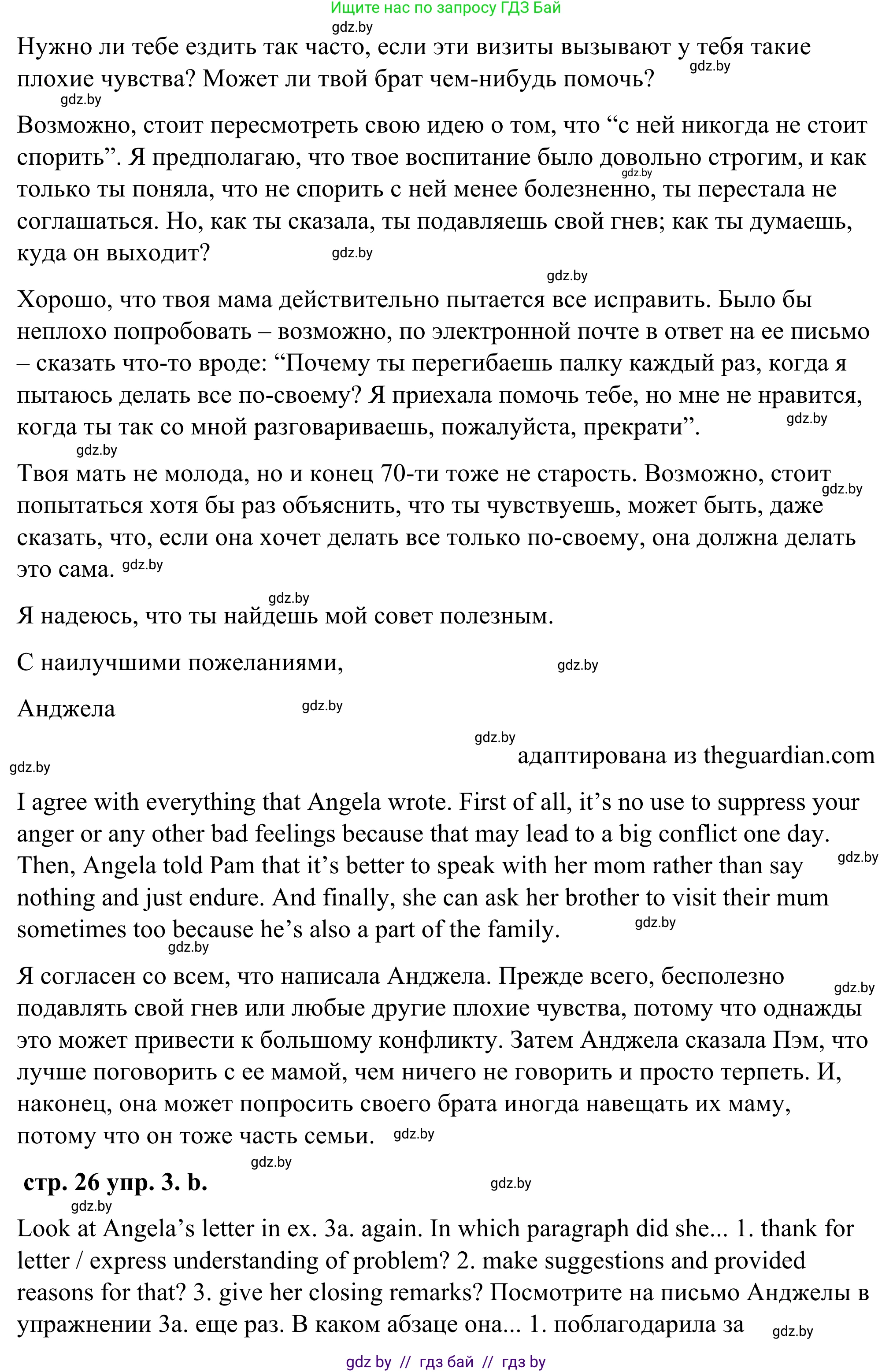 Английский язык (english), 9 класс Учебник (Student's book), авторы: Демченко Наталья Валентиновна, Юхнель Наталья Валентиновна, Романчук Вероника Романовна, Малиновская Елена Александровна, Севрюкова Татьяна Юрьевна, издательство Вышэйшая школа, Минск, 2022, белого цвета, Часть ( Part) 1, страница 25, номер 3, Решение (продолжение 3)