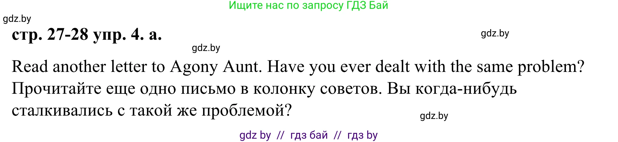 Английский язык (english), 9 класс Учебник (Student's book), авторы: Демченко Наталья Валентиновна, Юхнель Наталья Валентиновна, Романчук Вероника Романовна, Малиновская Елена Александровна, Севрюкова Татьяна Юрьевна, издательство Вышэйшая школа, Минск, 2022, белого цвета, Часть ( Part) 1, страница 27, номер 4, Решение