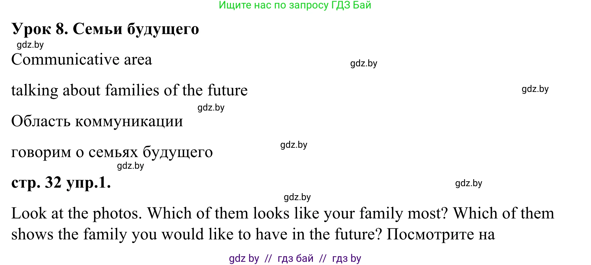 Английский язык (english), 9 класс Учебник (Student's book), авторы: Демченко Наталья Валентиновна, Юхнель Наталья Валентиновна, Романчук Вероника Романовна, Малиновская Елена Александровна, Севрюкова Татьяна Юрьевна, издательство Вышэйшая школа, Минск, 2022, белого цвета, Часть ( Part) 1, страница 32, номер 1, Решение