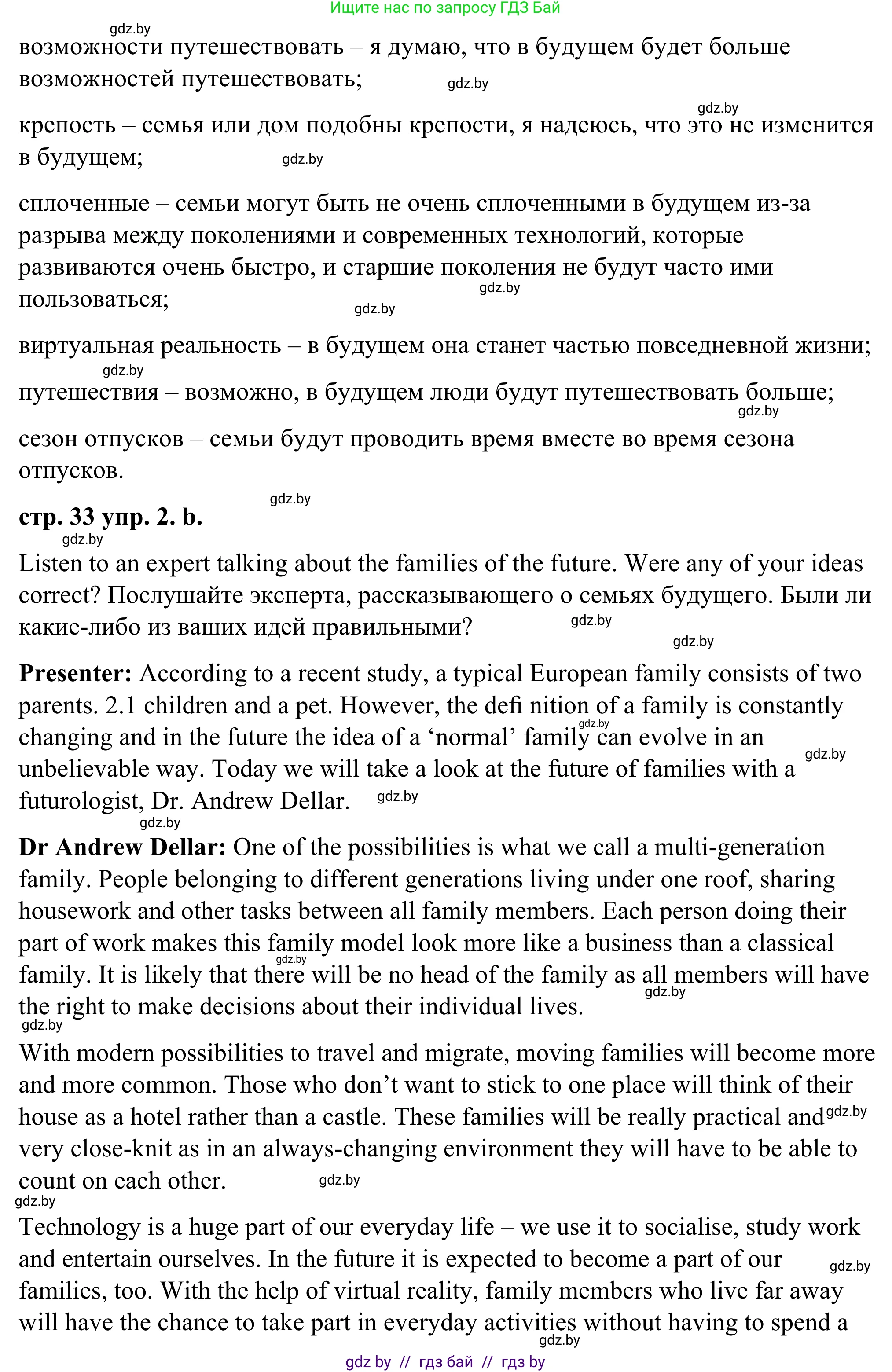 Английский язык (english), 9 класс Учебник (Student's book), авторы: Демченко Наталья Валентиновна, Юхнель Наталья Валентиновна, Романчук Вероника Романовна, Малиновская Елена Александровна, Севрюкова Татьяна Юрьевна, издательство Вышэйшая школа, Минск, 2022, белого цвета, Часть ( Part) 1, страница 32, номер 2, Решение (продолжение 2)