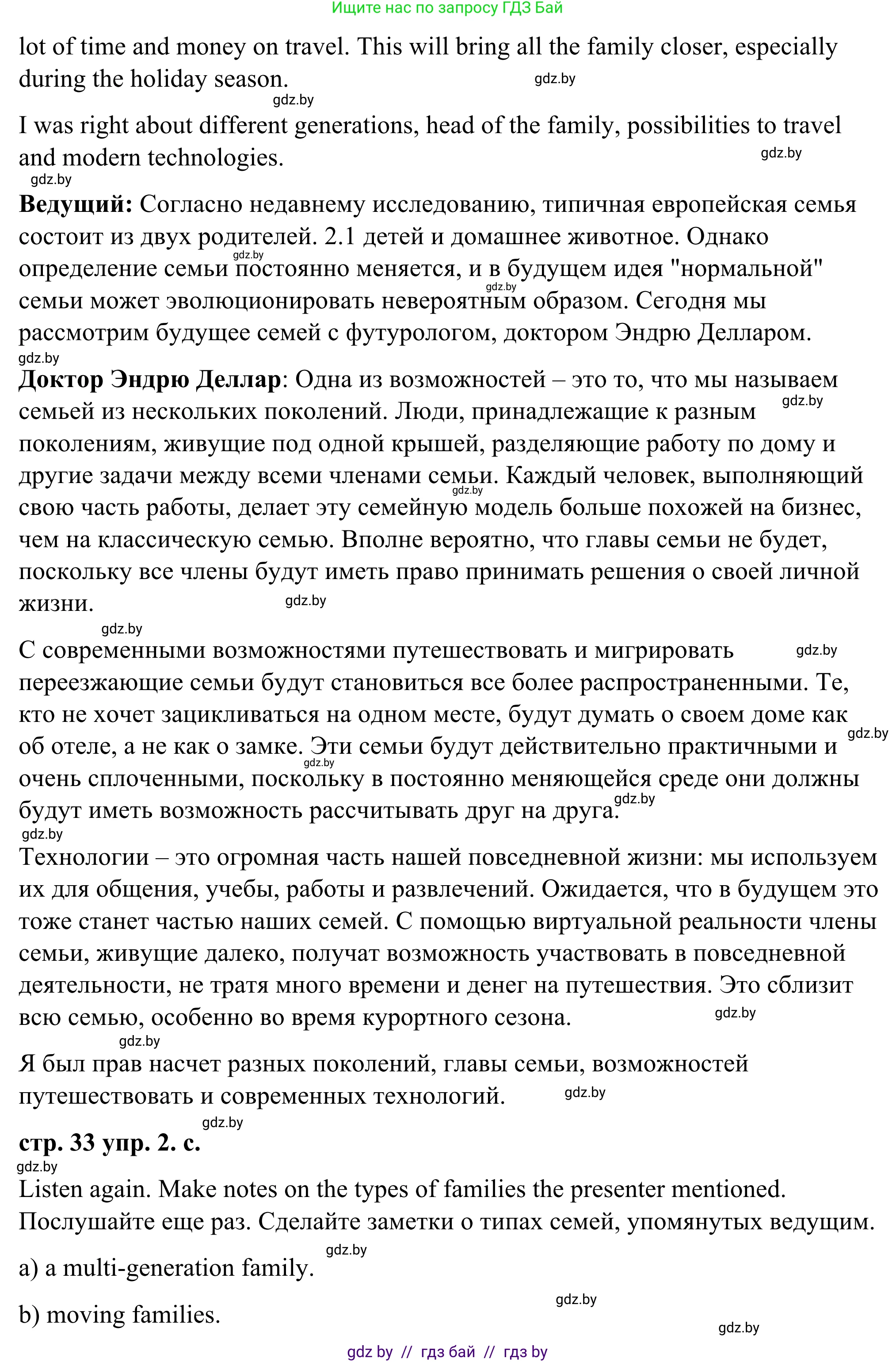 Английский язык (english), 9 класс Учебник (Student's book), авторы: Демченко Наталья Валентиновна, Юхнель Наталья Валентиновна, Романчук Вероника Романовна, Малиновская Елена Александровна, Севрюкова Татьяна Юрьевна, издательство Вышэйшая школа, Минск, 2022, белого цвета, Часть ( Part) 1, страница 32, номер 2, Решение (продолжение 3)