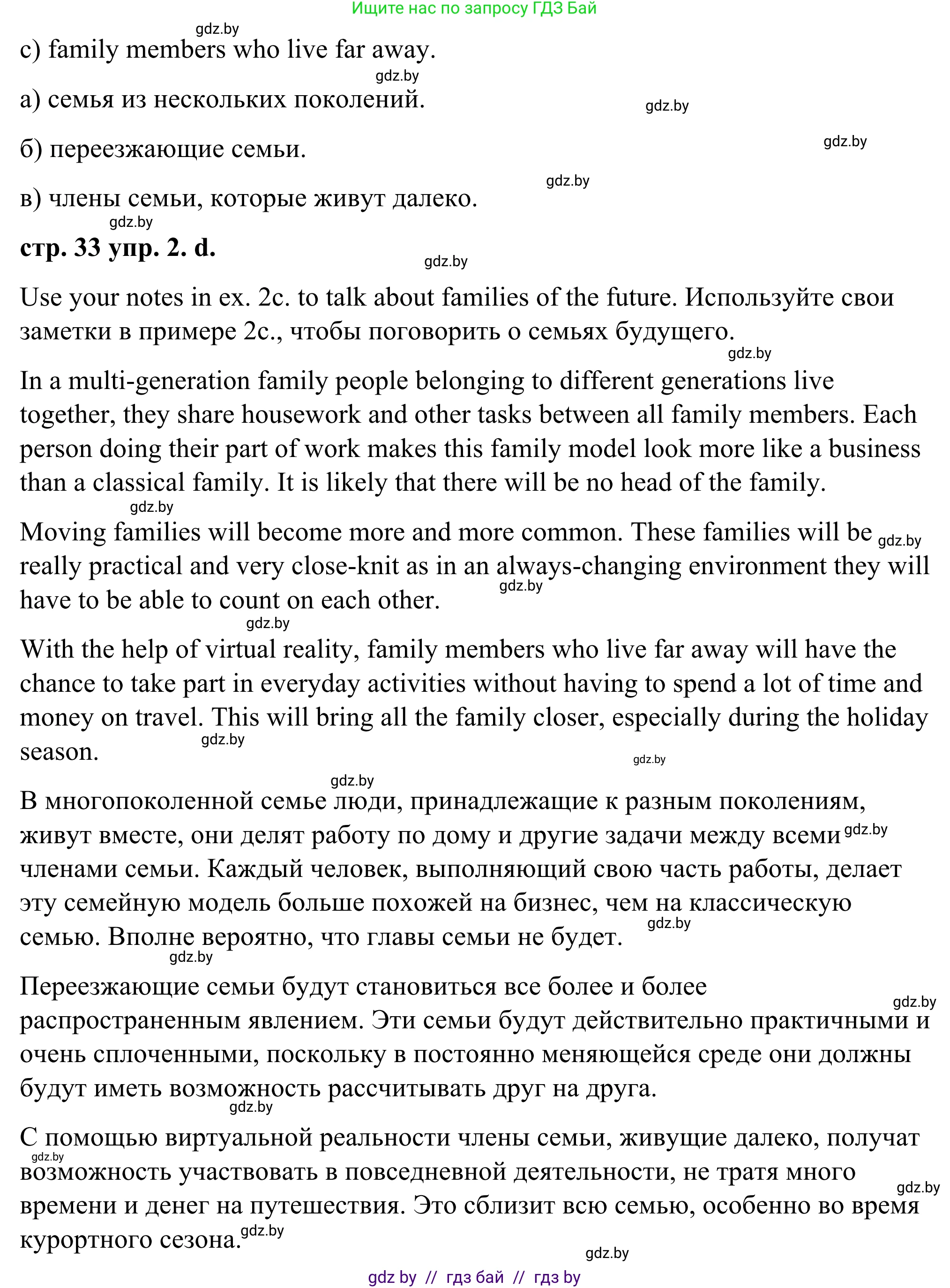 Английский язык (english), 9 класс Учебник (Student's book), авторы: Демченко Наталья Валентиновна, Юхнель Наталья Валентиновна, Романчук Вероника Романовна, Малиновская Елена Александровна, Севрюкова Татьяна Юрьевна, издательство Вышэйшая школа, Минск, 2022, белого цвета, Часть ( Part) 1, страница 32, номер 2, Решение (продолжение 4)