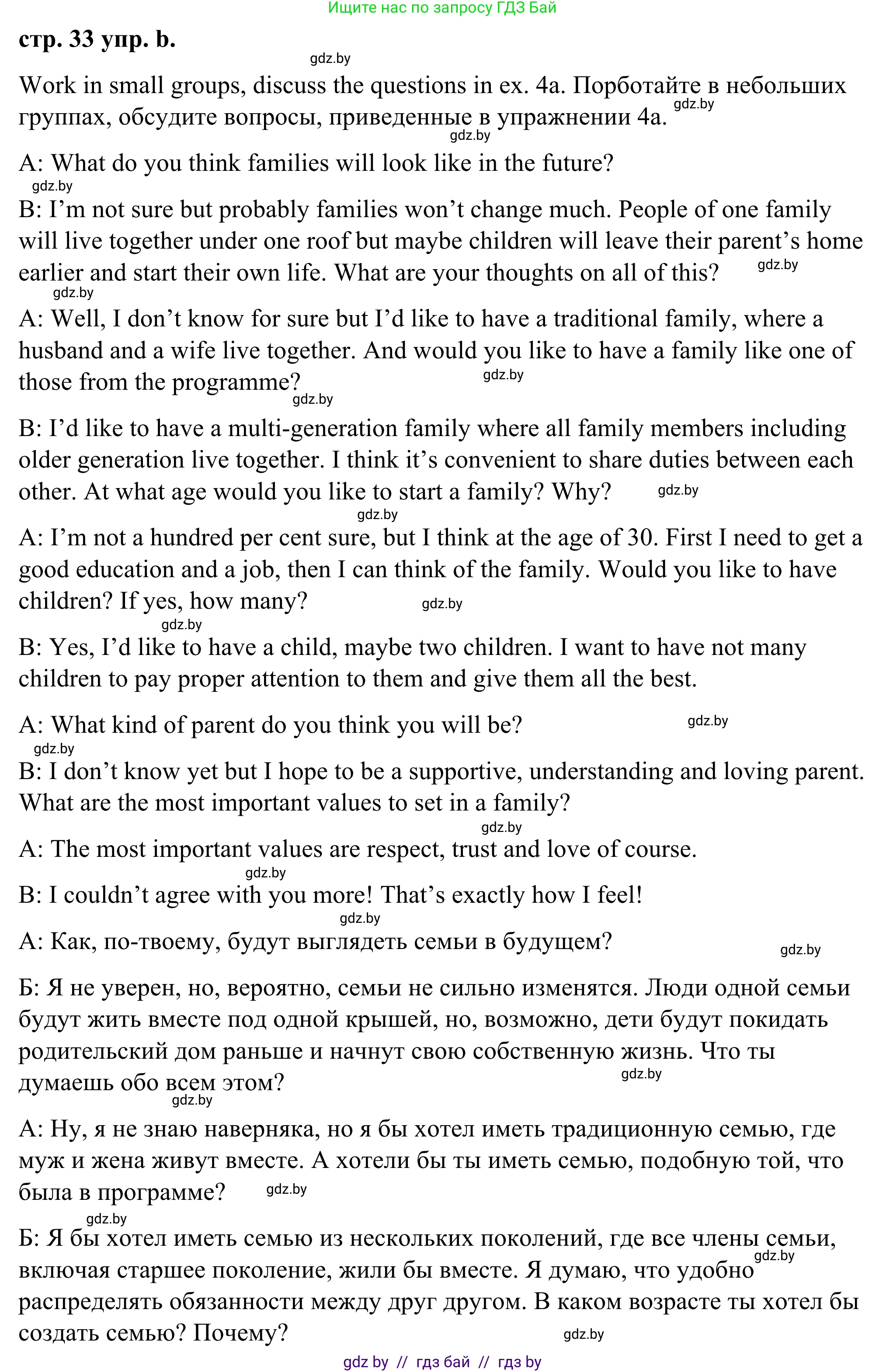 Английский язык (english), 9 класс Учебник (Student's book), авторы: Демченко Наталья Валентиновна, Юхнель Наталья Валентиновна, Романчук Вероника Романовна, Малиновская Елена Александровна, Севрюкова Татьяна Юрьевна, издательство Вышэйшая школа, Минск, 2022, белого цвета, Часть ( Part) 1, страница 33, номер 4, Решение (продолжение 3)