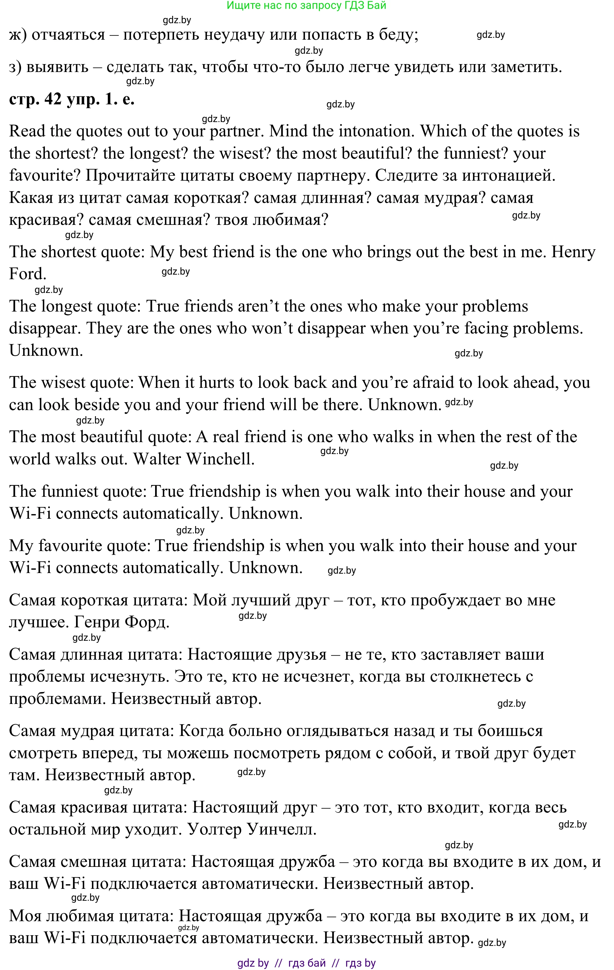 Английский язык (english), 9 класс Учебник (Student's book), авторы: Демченко Наталья Валентиновна, Юхнель Наталья Валентиновна, Романчук Вероника Романовна, Малиновская Елена Александровна, Севрюкова Татьяна Юрьевна, издательство Вышэйшая школа, Минск, 2022, белого цвета, Часть ( Part) 1, страница 40, номер 1, Решение (продолжение 4)