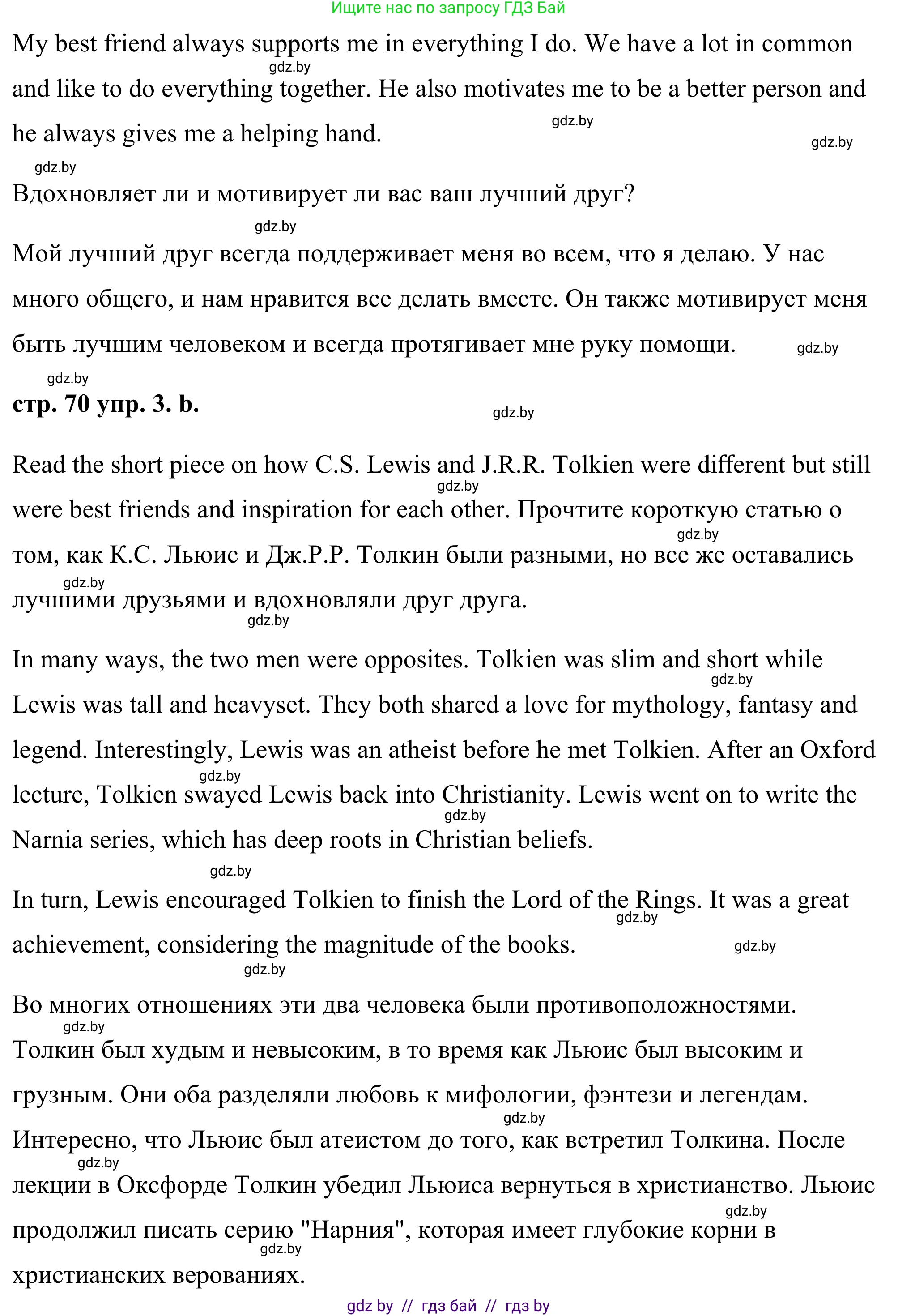 Английский язык (english), 9 класс Учебник (Student's book), авторы: Демченко Наталья Валентиновна, Юхнель Наталья Валентиновна, Романчук Вероника Романовна, Малиновская Елена Александровна, Севрюкова Татьяна Юрьевна, издательство Вышэйшая школа, Минск, 2022, белого цвета, Часть ( Part) 1, страница 70, номер 3, Решение (продолжение 2)