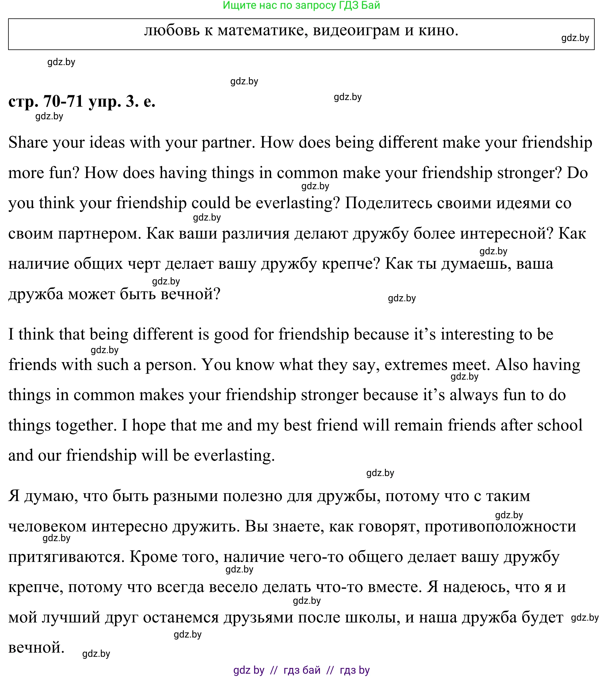 Английский язык (english), 9 класс Учебник (Student's book), авторы: Демченко Наталья Валентиновна, Юхнель Наталья Валентиновна, Романчук Вероника Романовна, Малиновская Елена Александровна, Севрюкова Татьяна Юрьевна, издательство Вышэйшая школа, Минск, 2022, белого цвета, Часть ( Part) 1, страница 70, номер 3, Решение (продолжение 4)