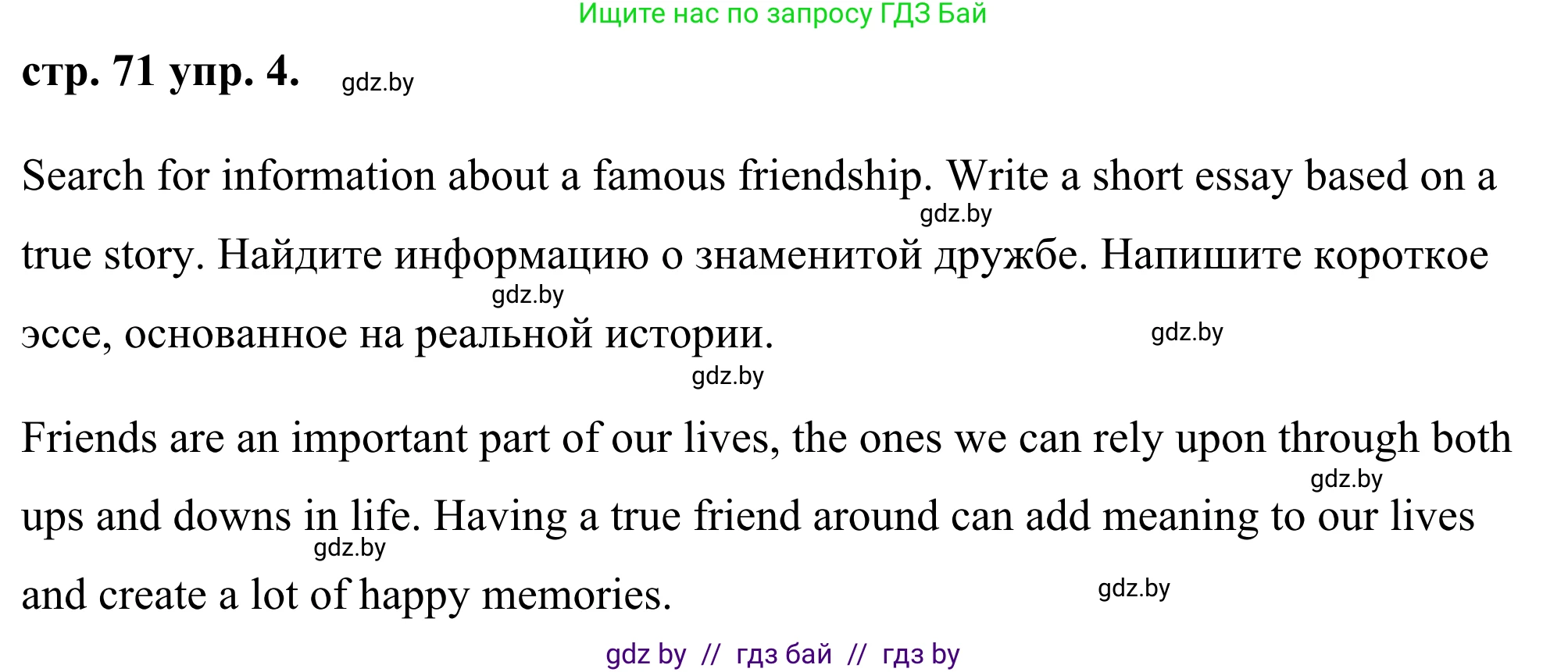 Английский язык (english), 9 класс Учебник (Student's book), авторы: Демченко Наталья Валентиновна, Юхнель Наталья Валентиновна, Романчук Вероника Романовна, Малиновская Елена Александровна, Севрюкова Татьяна Юрьевна, издательство Вышэйшая школа, Минск, 2022, белого цвета, Часть ( Part) 1, страница 71, номер 4, Решение