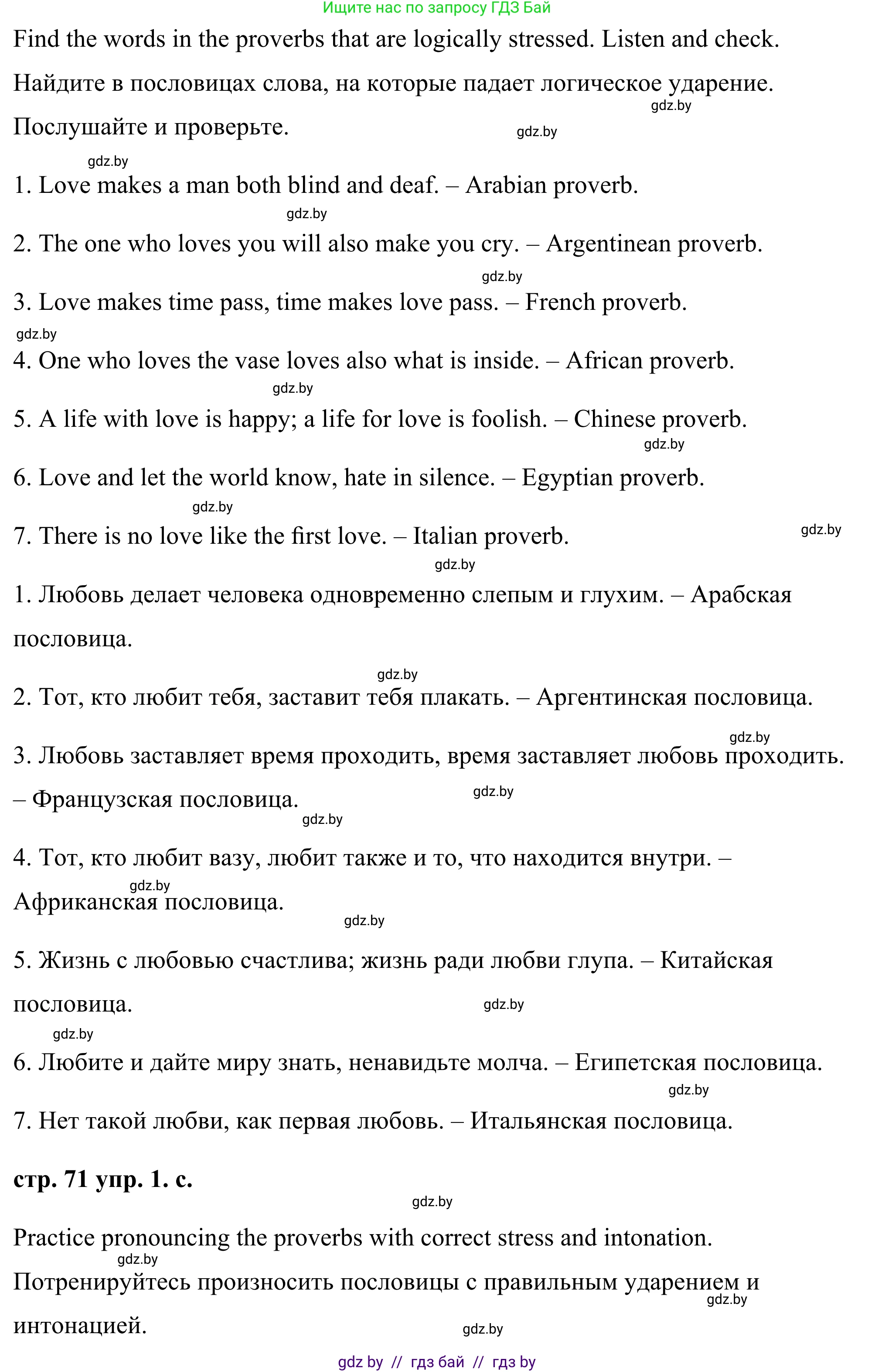 Английский язык (english), 9 класс Учебник (Student's book), авторы: Демченко Наталья Валентиновна, Юхнель Наталья Валентиновна, Романчук Вероника Романовна, Малиновская Елена Александровна, Севрюкова Татьяна Юрьевна, издательство Вышэйшая школа, Минск, 2022, белого цвета, Часть ( Part) 1, страница 71, номер 1, Решение (продолжение 2)
