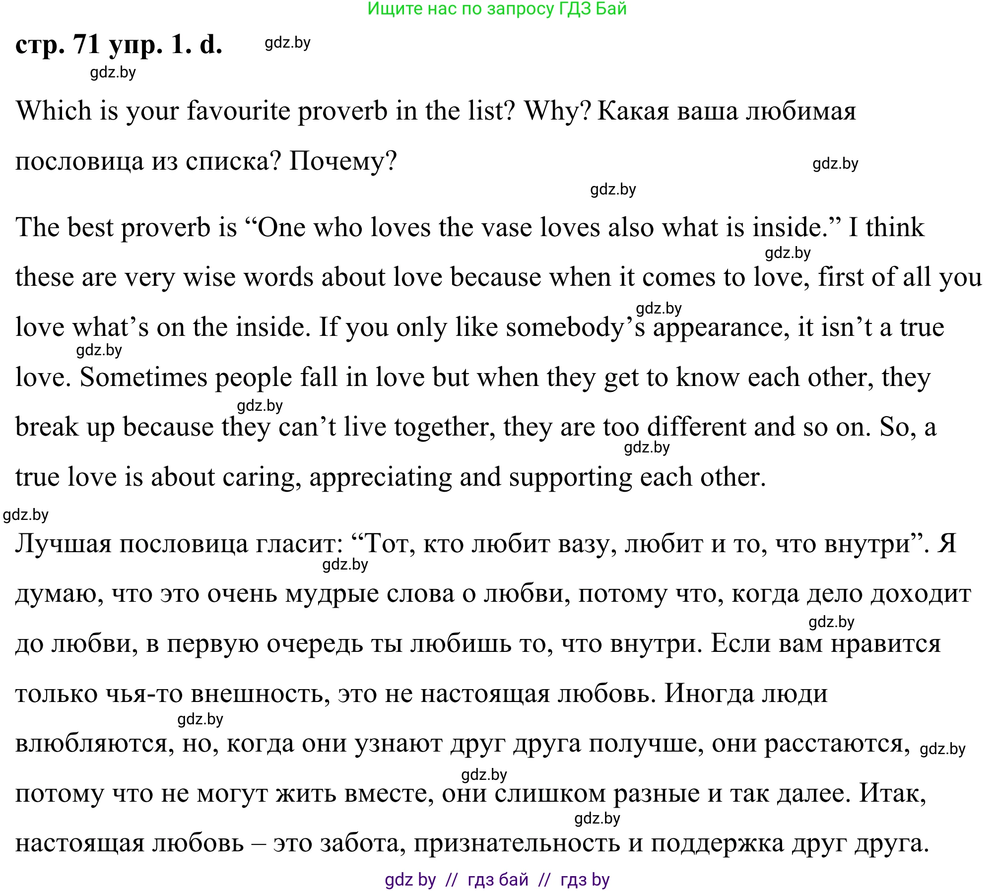 Английский язык (english), 9 класс Учебник (Student's book), авторы: Демченко Наталья Валентиновна, Юхнель Наталья Валентиновна, Романчук Вероника Романовна, Малиновская Елена Александровна, Севрюкова Татьяна Юрьевна, издательство Вышэйшая школа, Минск, 2022, белого цвета, Часть ( Part) 1, страница 71, номер 1, Решение (продолжение 3)