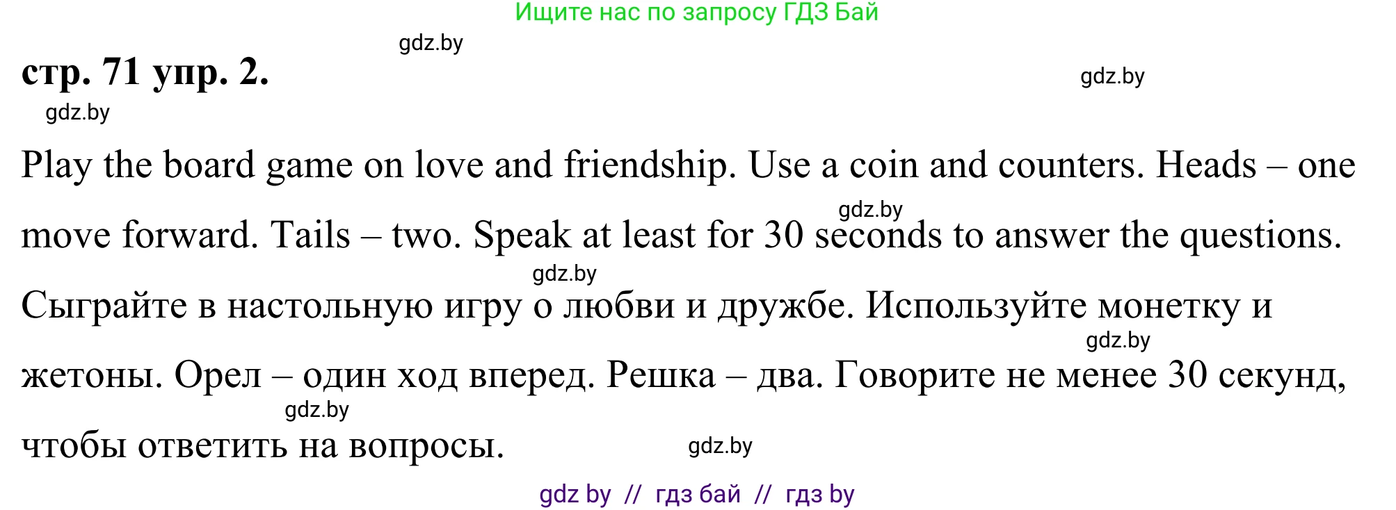 Английский язык (english), 9 класс Учебник (Student's book), авторы: Демченко Наталья Валентиновна, Юхнель Наталья Валентиновна, Романчук Вероника Романовна, Малиновская Елена Александровна, Севрюкова Татьяна Юрьевна, издательство Вышэйшая школа, Минск, 2022, белого цвета, Часть ( Part) 1, страница 71, номер 2, Решение