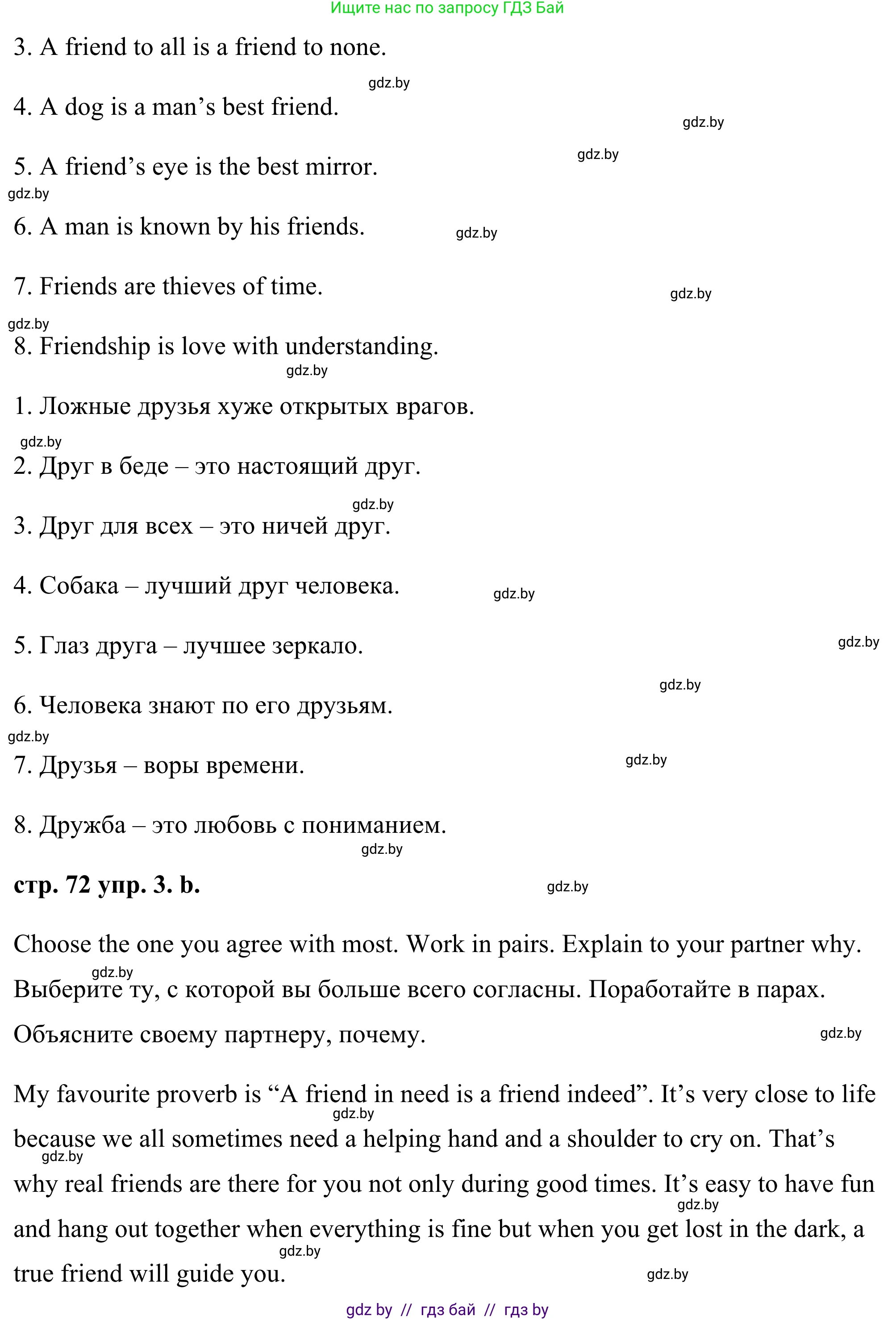 Английский язык (english), 9 класс Учебник (Student's book), авторы: Демченко Наталья Валентиновна, Юхнель Наталья Валентиновна, Романчук Вероника Романовна, Малиновская Елена Александровна, Севрюкова Татьяна Юрьевна, издательство Вышэйшая школа, Минск, 2022, белого цвета, Часть ( Part) 1, страница 72, номер 3, Решение (продолжение 2)