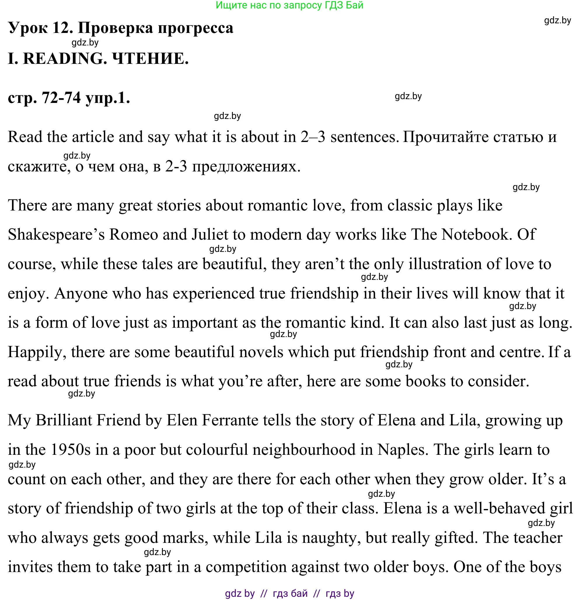 Английский язык (english), 9 класс Учебник (Student's book), авторы: Демченко Наталья Валентиновна, Юхнель Наталья Валентиновна, Романчук Вероника Романовна, Малиновская Елена Александровна, Севрюкова Татьяна Юрьевна, издательство Вышэйшая школа, Минск, 2022, белого цвета, Часть ( Part) 1, страница 72, Решение
