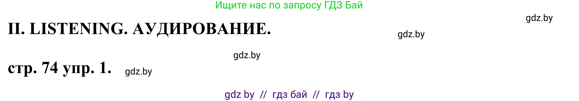 Английский язык (english), 9 класс Учебник (Student's book), авторы: Демченко Наталья Валентиновна, Юхнель Наталья Валентиновна, Романчук Вероника Романовна, Малиновская Елена Александровна, Севрюкова Татьяна Юрьевна, издательство Вышэйшая школа, Минск, 2022, белого цвета, Часть ( Part) 1, страница 74, Решение