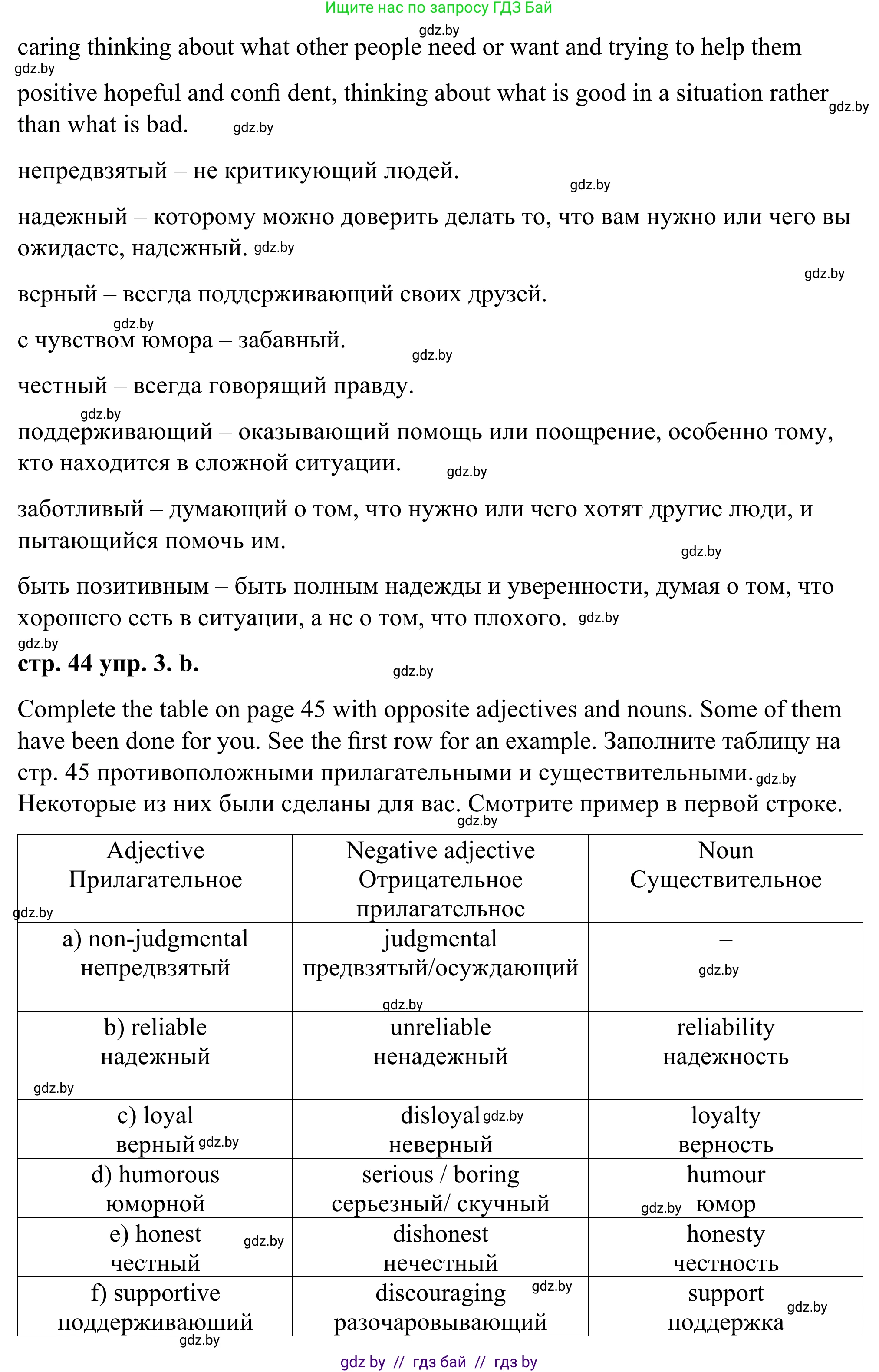 Английский язык (english), 9 класс Учебник (Student's book), авторы: Демченко Наталья Валентиновна, Юхнель Наталья Валентиновна, Романчук Вероника Романовна, Малиновская Елена Александровна, Севрюкова Татьяна Юрьевна, издательство Вышэйшая школа, Минск, 2022, белого цвета, Часть ( Part) 1, страница 44, номер 3, Решение (продолжение 2)