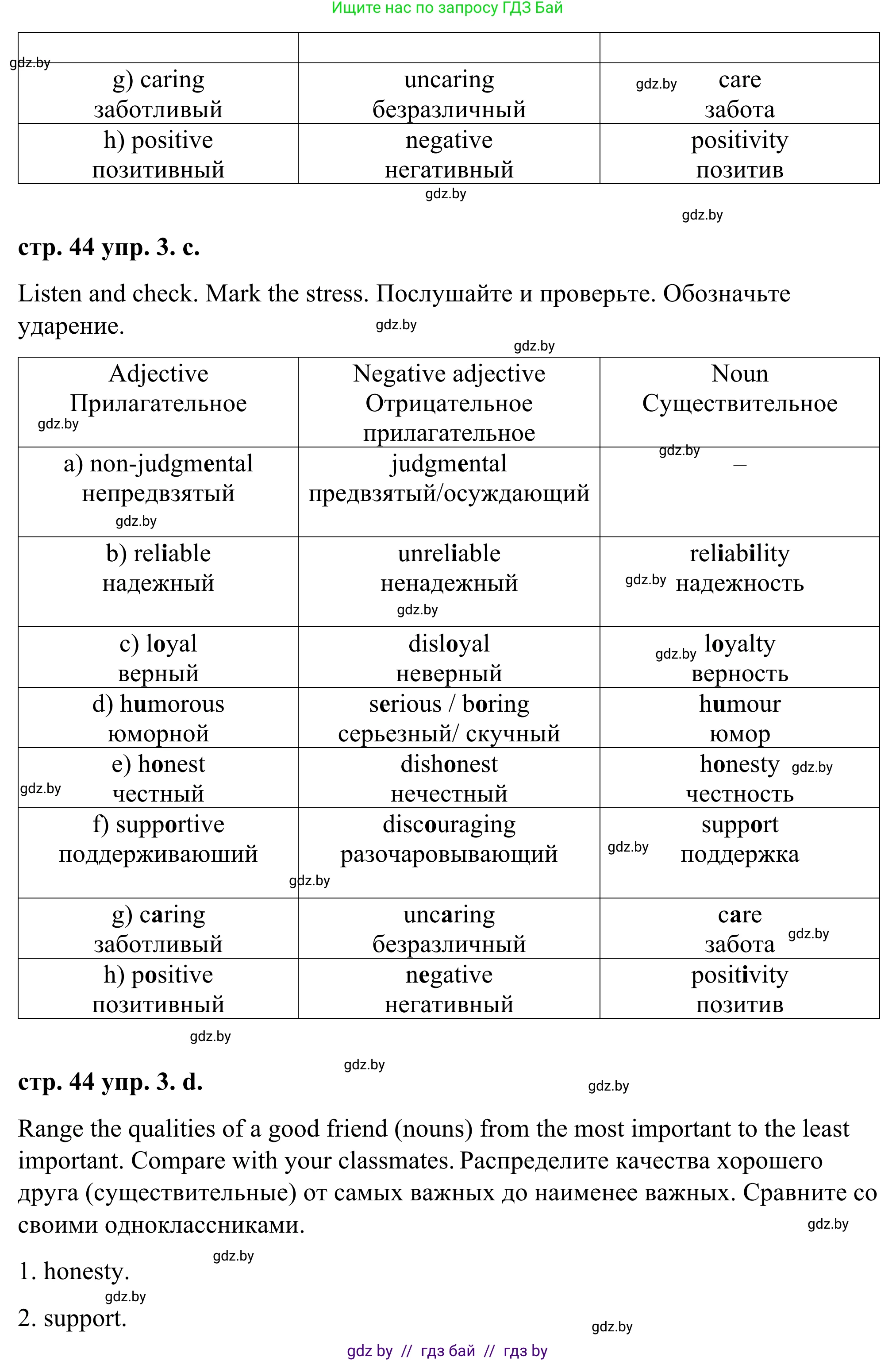 Английский язык (english), 9 класс Учебник (Student's book), авторы: Демченко Наталья Валентиновна, Юхнель Наталья Валентиновна, Романчук Вероника Романовна, Малиновская Елена Александровна, Севрюкова Татьяна Юрьевна, издательство Вышэйшая школа, Минск, 2022, белого цвета, Часть ( Part) 1, страница 44, номер 3, Решение (продолжение 3)