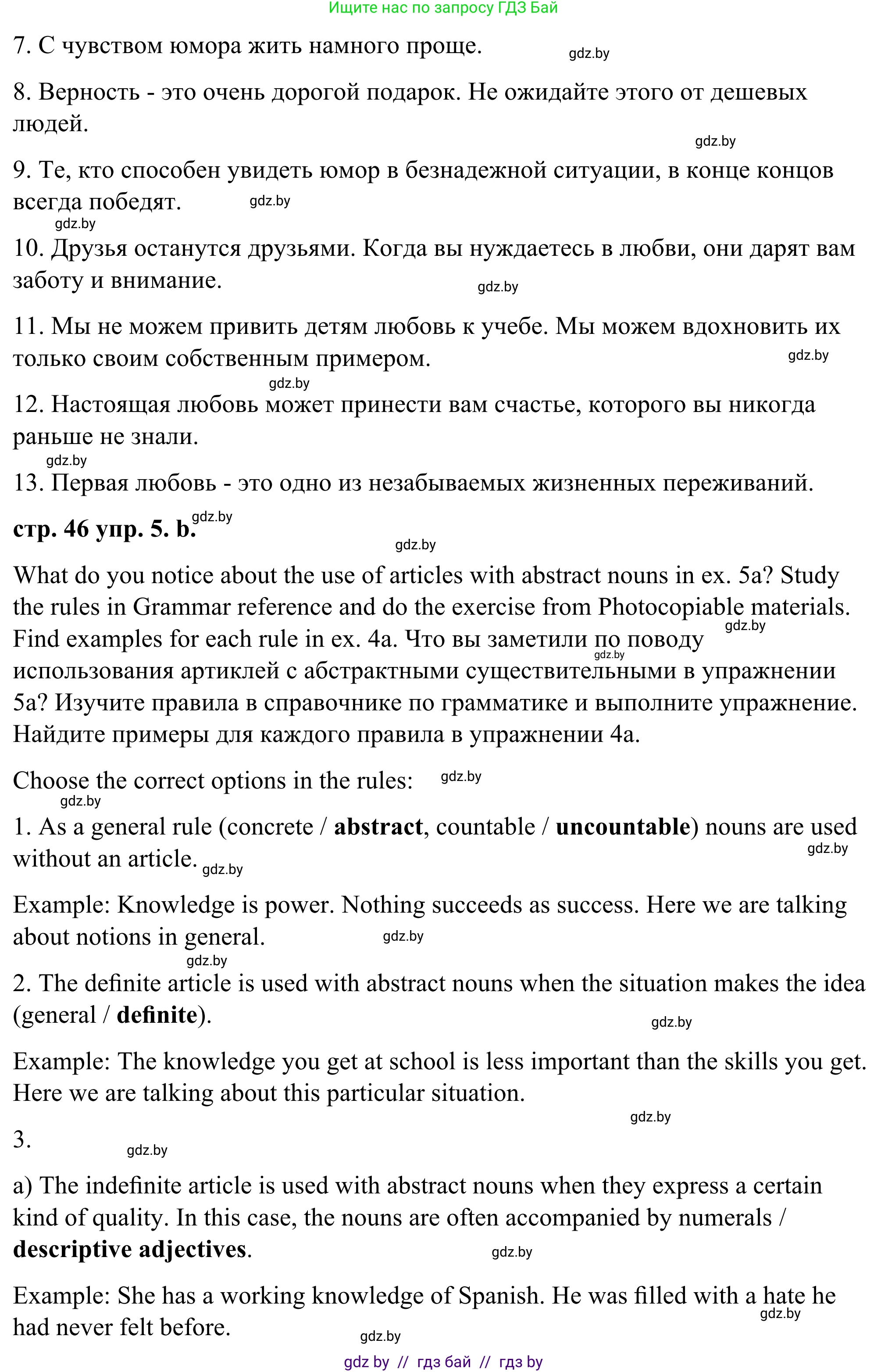 Английский язык (english), 9 класс Учебник (Student's book), авторы: Демченко Наталья Валентиновна, Юхнель Наталья Валентиновна, Романчук Вероника Романовна, Малиновская Елена Александровна, Севрюкова Татьяна Юрьевна, издательство Вышэйшая школа, Минск, 2022, белого цвета, Часть ( Part) 1, страница 45, номер 5, Решение (продолжение 2)