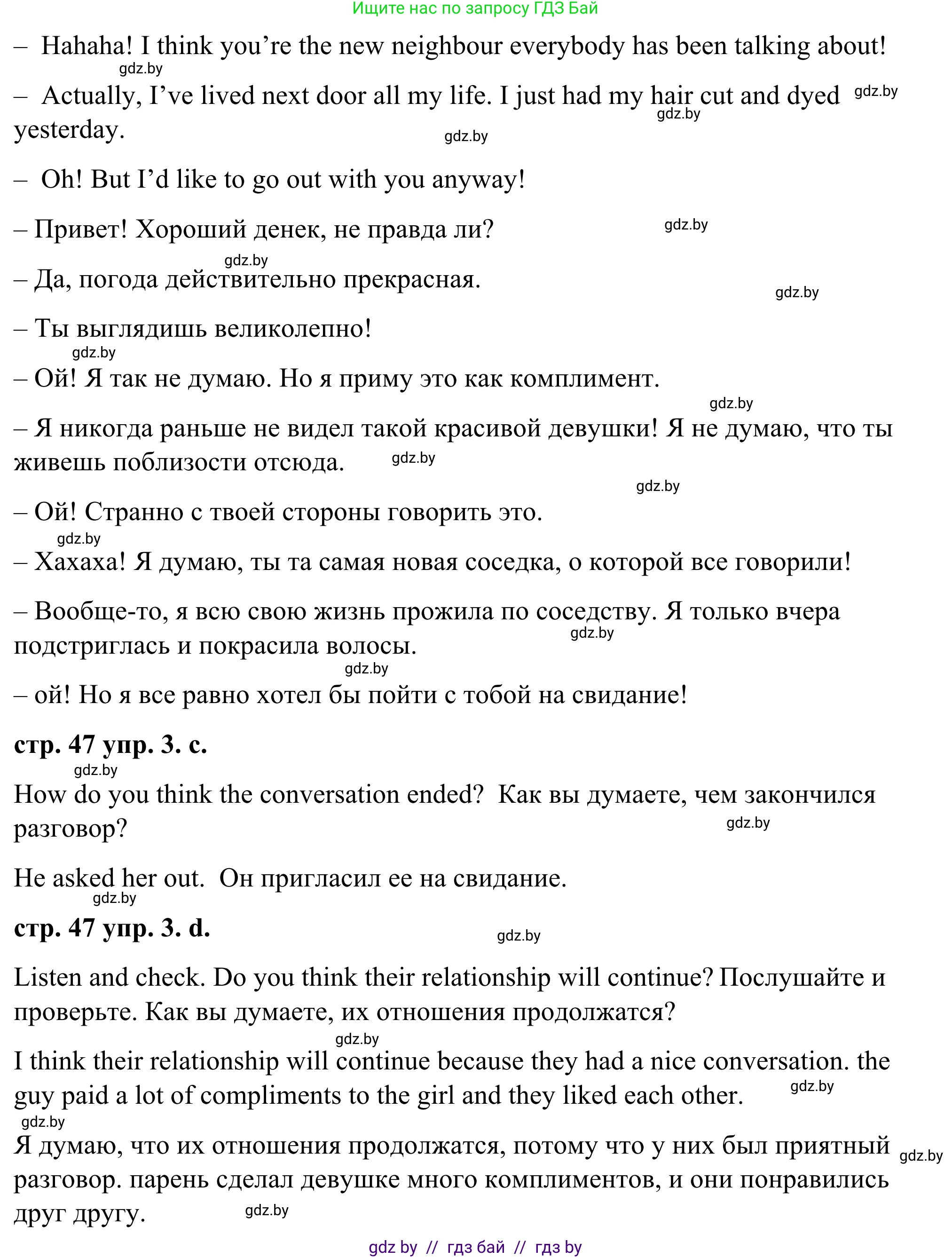 Английский язык (english), 9 класс Учебник (Student's book), авторы: Демченко Наталья Валентиновна, Юхнель Наталья Валентиновна, Романчук Вероника Романовна, Малиновская Елена Александровна, Севрюкова Татьяна Юрьевна, издательство Вышэйшая школа, Минск, 2022, белого цвета, Часть ( Part) 1, страница 47, номер 3, Решение (продолжение 2)