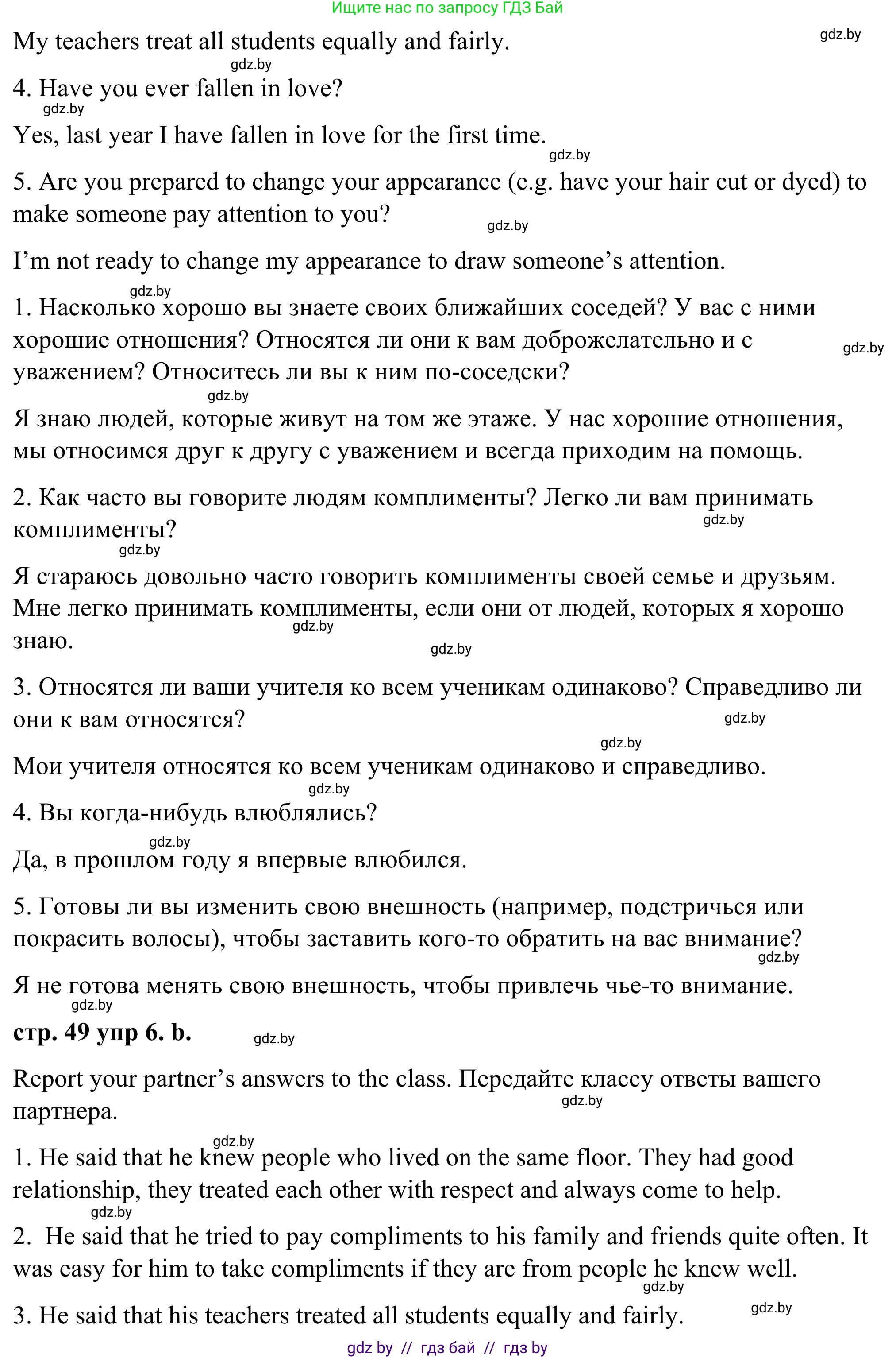Английский язык (english), 9 класс Учебник (Student's book), авторы: Демченко Наталья Валентиновна, Юхнель Наталья Валентиновна, Романчук Вероника Романовна, Малиновская Елена Александровна, Севрюкова Татьяна Юрьевна, издательство Вышэйшая школа, Минск, 2022, белого цвета, Часть ( Part) 1, страница 49, номер 6, Решение (продолжение 2)