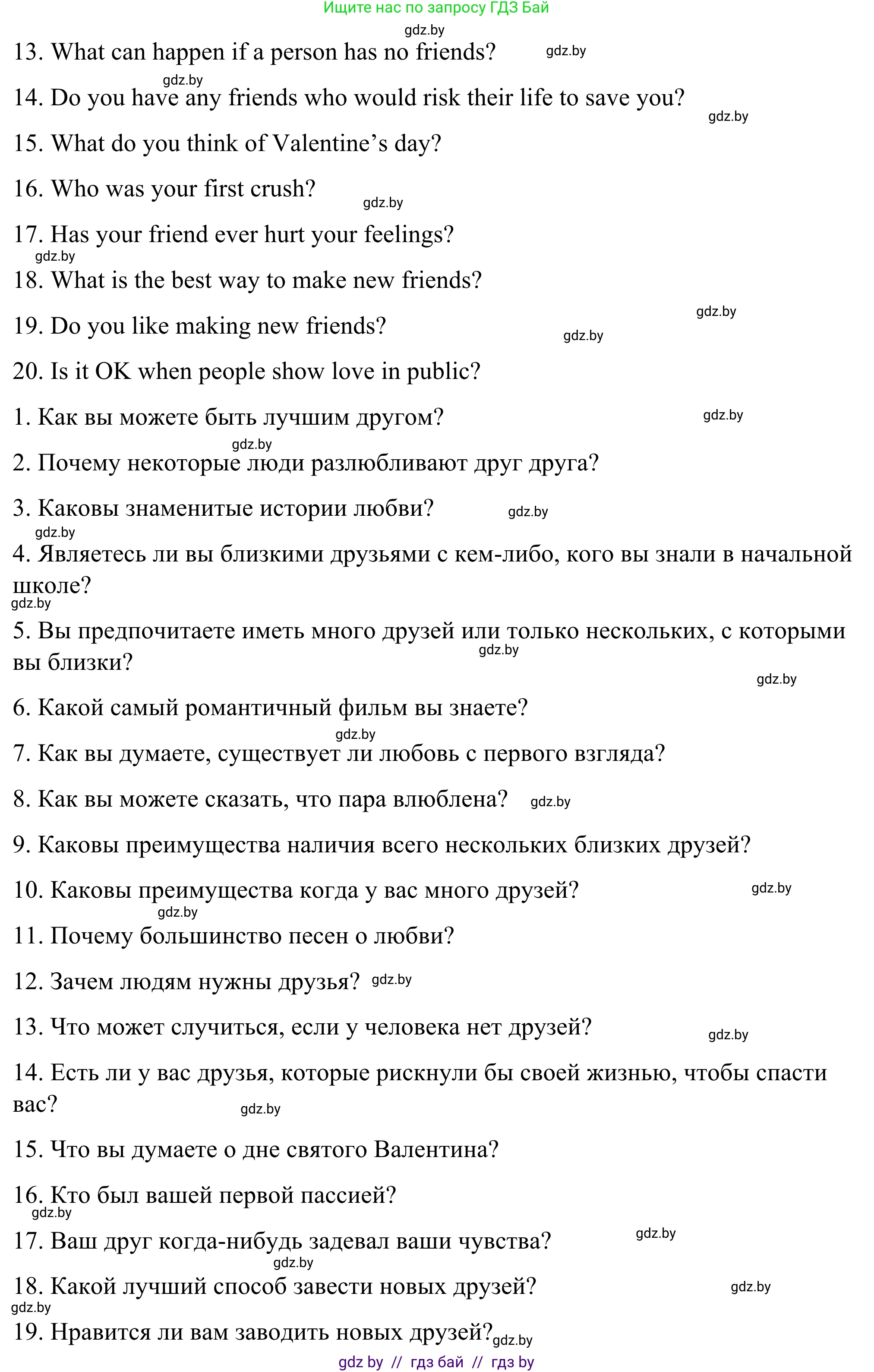 Английский язык (english), 9 класс Учебник (Student's book), авторы: Демченко Наталья Валентиновна, Юхнель Наталья Валентиновна, Романчук Вероника Романовна, Малиновская Елена Александровна, Севрюкова Татьяна Юрьевна, издательство Вышэйшая школа, Минск, 2022, белого цвета, Часть ( Part) 1, страница 50, номер 2, Решение (продолжение 2)