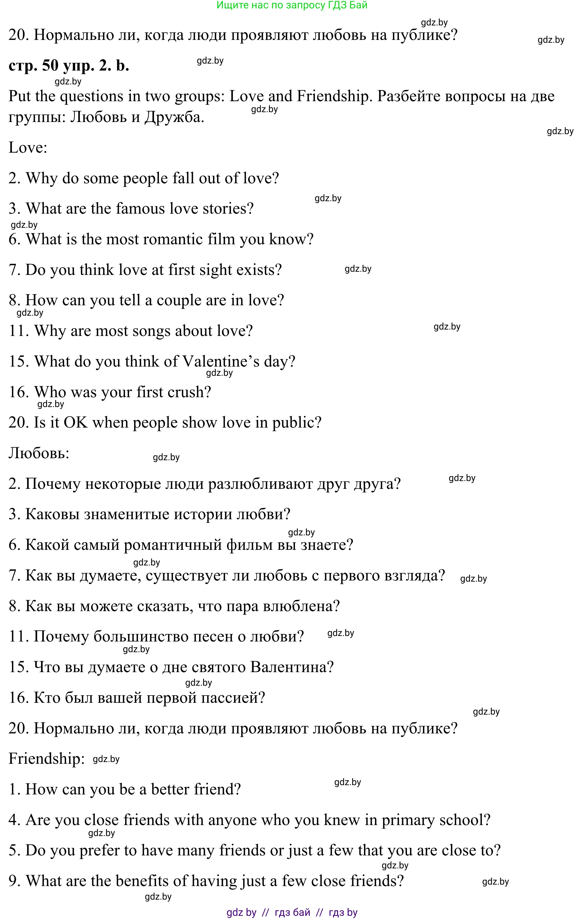 Английский язык (english), 9 класс Учебник (Student's book), авторы: Демченко Наталья Валентиновна, Юхнель Наталья Валентиновна, Романчук Вероника Романовна, Малиновская Елена Александровна, Севрюкова Татьяна Юрьевна, издательство Вышэйшая школа, Минск, 2022, белого цвета, Часть ( Part) 1, страница 50, номер 2, Решение (продолжение 3)