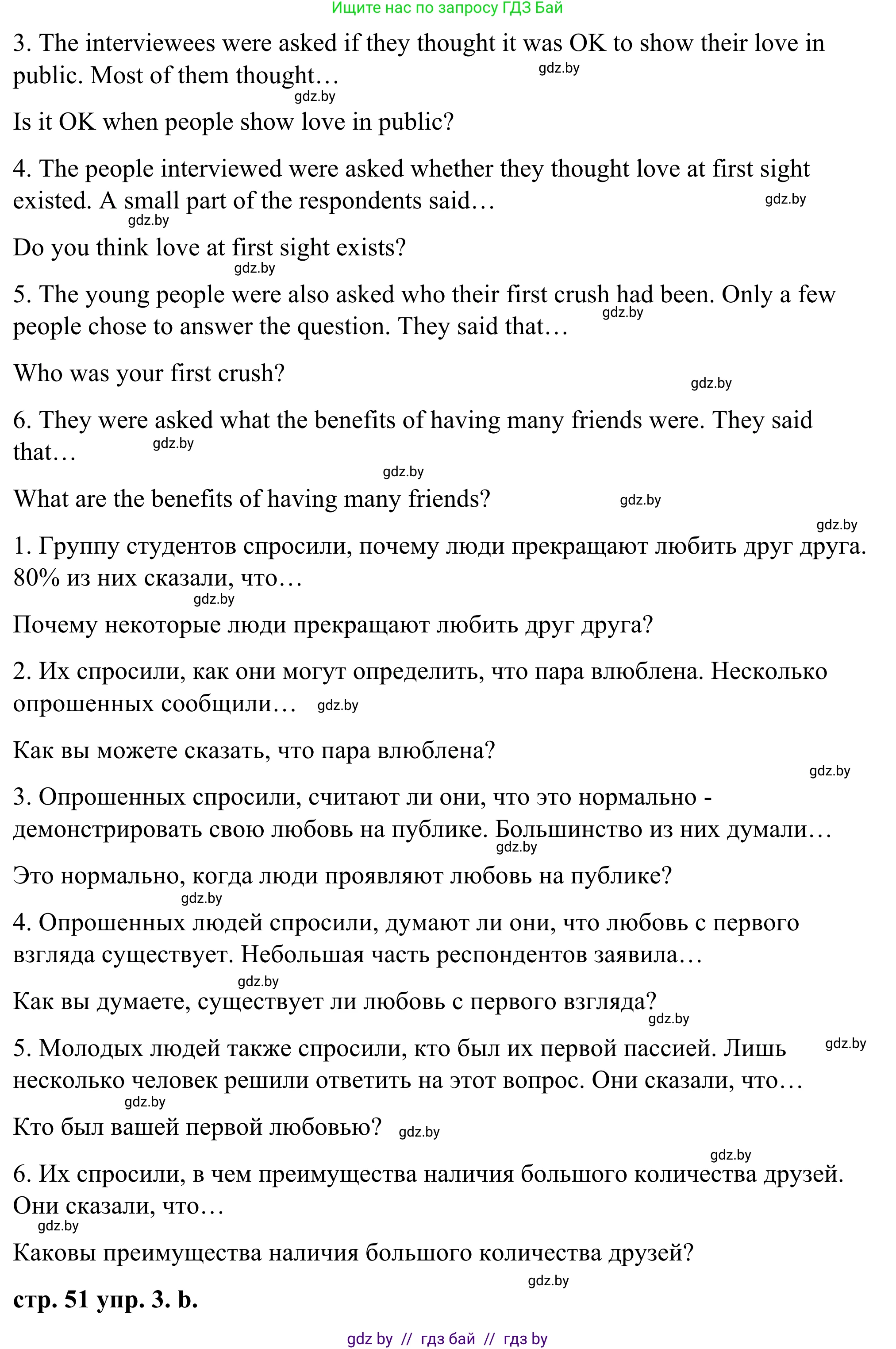 Английский язык (english), 9 класс Учебник (Student's book), авторы: Демченко Наталья Валентиновна, Юхнель Наталья Валентиновна, Романчук Вероника Романовна, Малиновская Елена Александровна, Севрюкова Татьяна Юрьевна, издательство Вышэйшая школа, Минск, 2022, белого цвета, Часть ( Part) 1, страница 51, номер 3, Решение (продолжение 2)