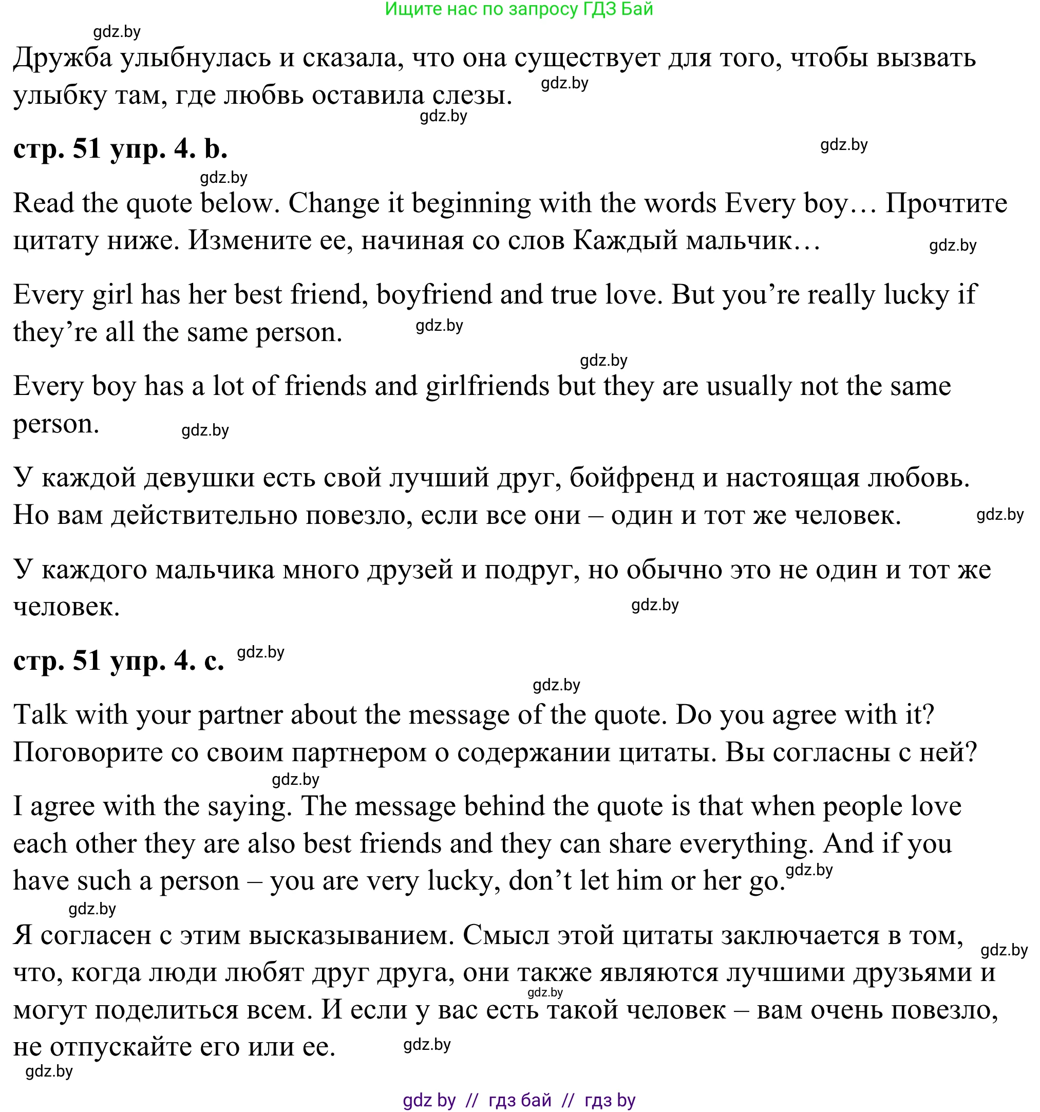 Английский язык (english), 9 класс Учебник (Student's book), авторы: Демченко Наталья Валентиновна, Юхнель Наталья Валентиновна, Романчук Вероника Романовна, Малиновская Елена Александровна, Севрюкова Татьяна Юрьевна, издательство Вышэйшая школа, Минск, 2022, белого цвета, Часть ( Part) 1, страница 51, номер 4, Решение (продолжение 2)