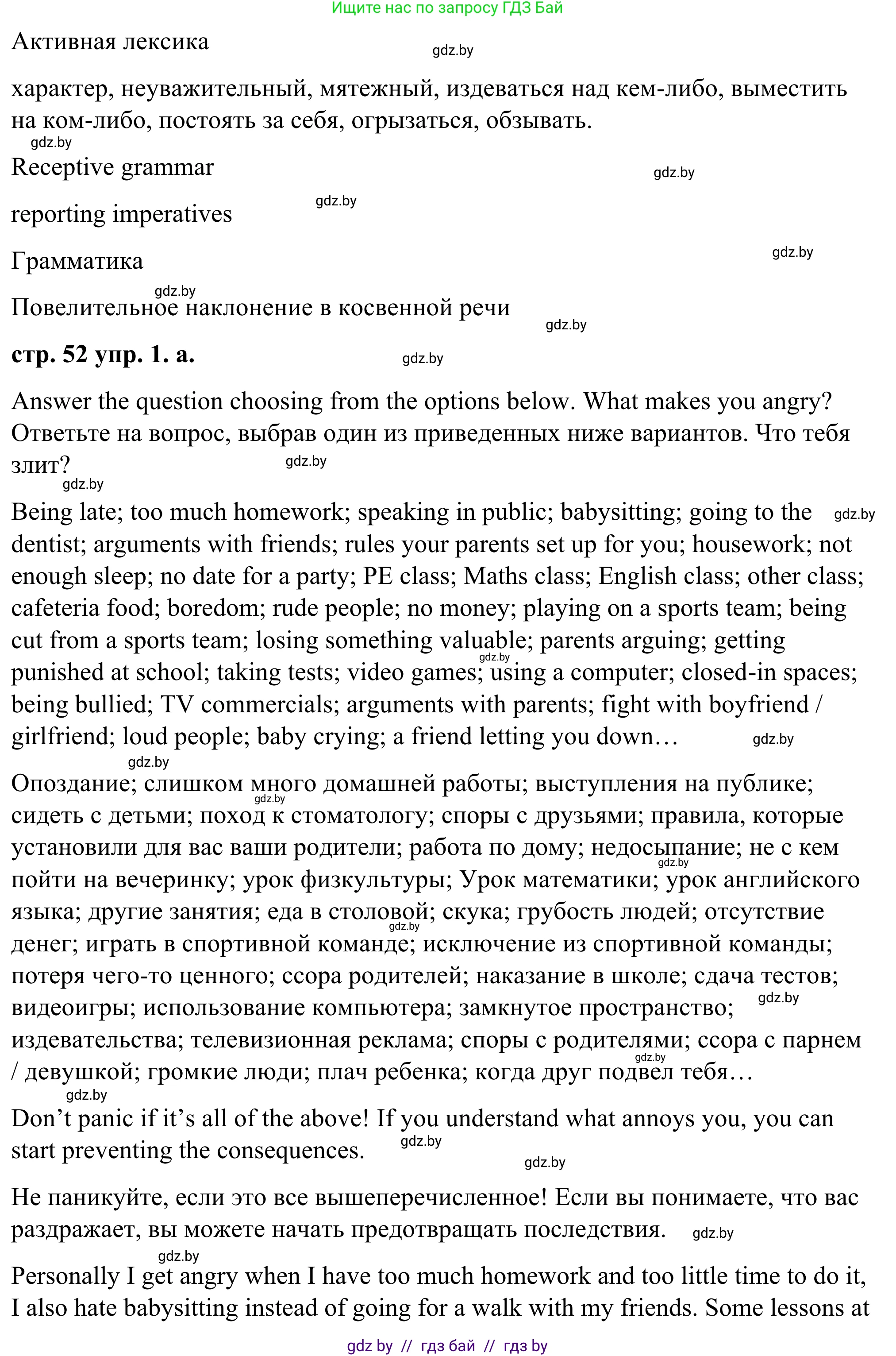 Английский язык (english), 9 класс Учебник (Student's book), авторы: Демченко Наталья Валентиновна, Юхнель Наталья Валентиновна, Романчук Вероника Романовна, Малиновская Елена Александровна, Севрюкова Татьяна Юрьевна, издательство Вышэйшая школа, Минск, 2022, белого цвета, Часть ( Part) 1, страница 52, номер 1, Решение (продолжение 2)