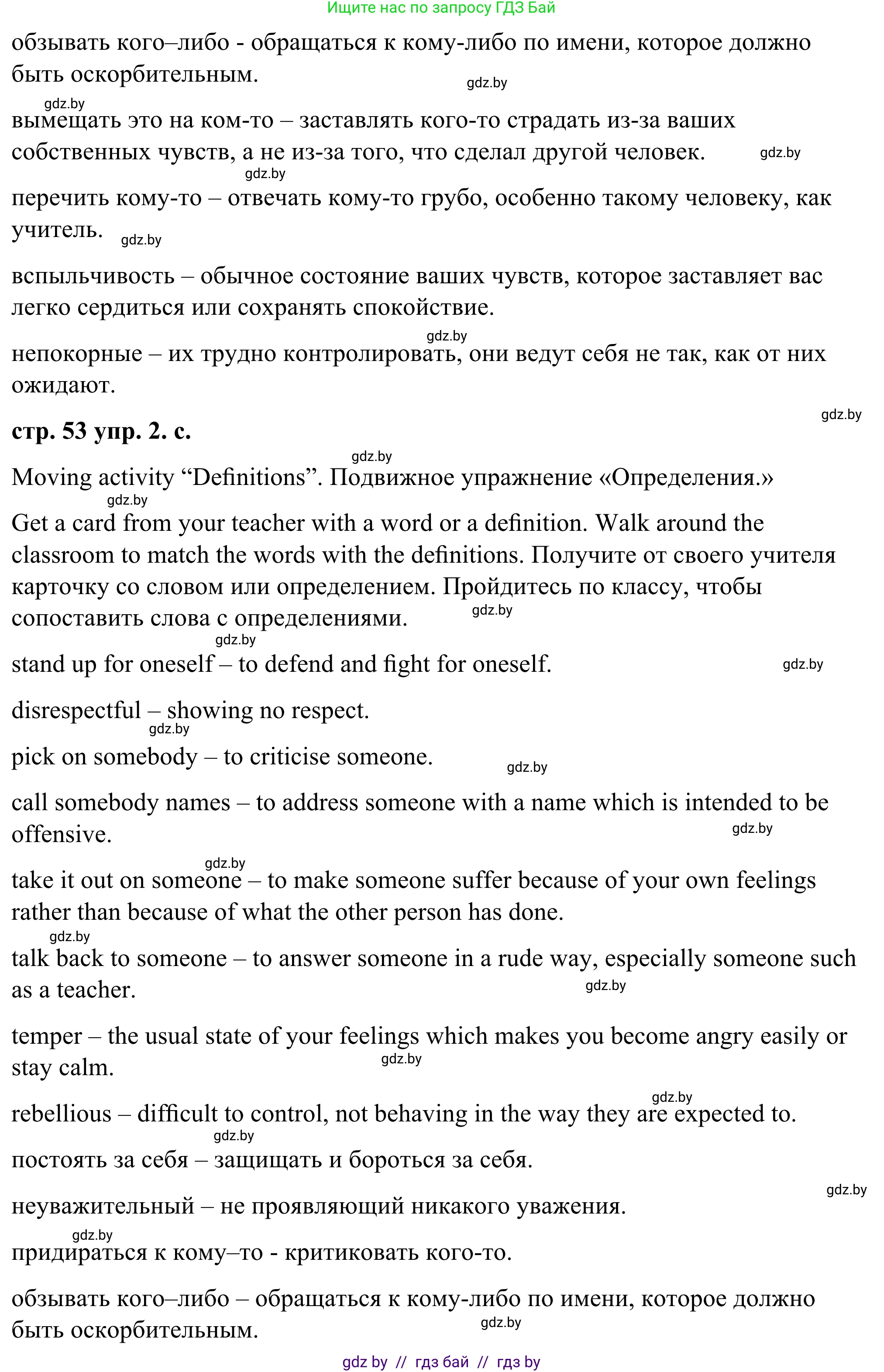 Английский язык (english), 9 класс Учебник (Student's book), авторы: Демченко Наталья Валентиновна, Юхнель Наталья Валентиновна, Романчук Вероника Романовна, Малиновская Елена Александровна, Севрюкова Татьяна Юрьевна, издательство Вышэйшая школа, Минск, 2022, белого цвета, Часть ( Part) 1, страница 52, номер 2, Решение (продолжение 6)
