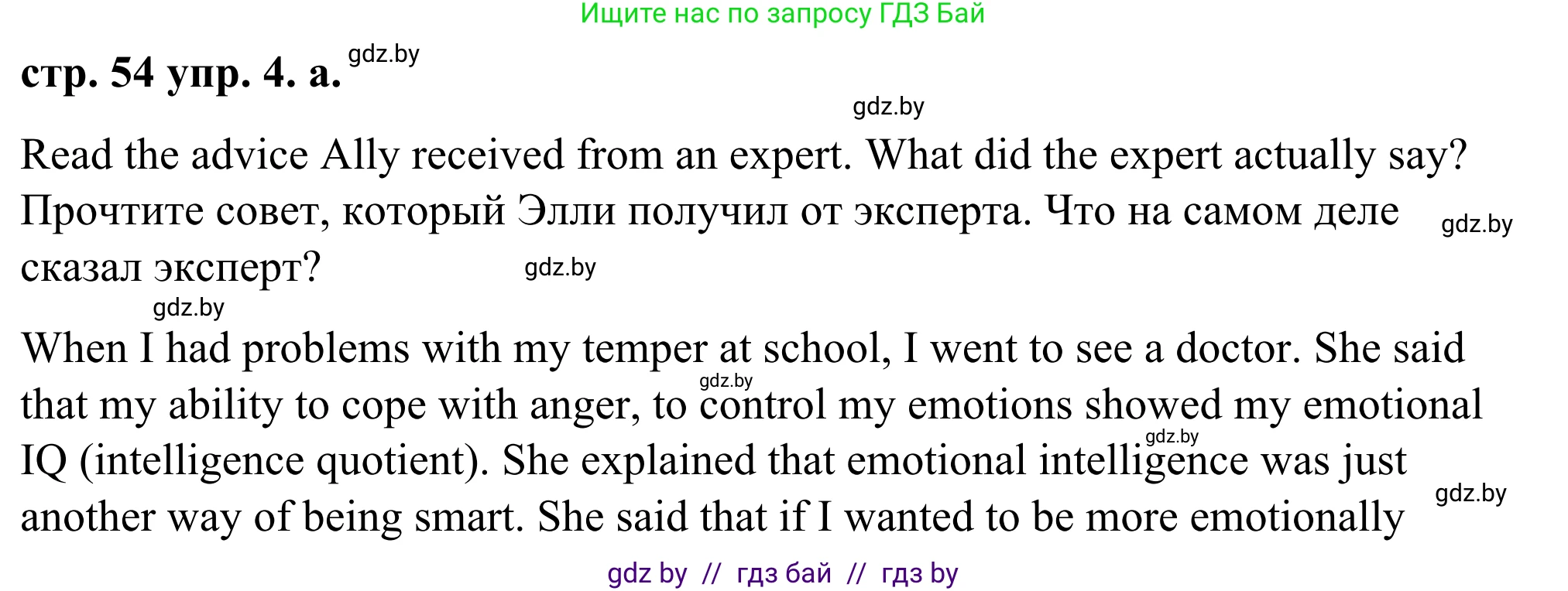 Английский язык (english), 9 класс Учебник (Student's book), авторы: Демченко Наталья Валентиновна, Юхнель Наталья Валентиновна, Романчук Вероника Романовна, Малиновская Елена Александровна, Севрюкова Татьяна Юрьевна, издательство Вышэйшая школа, Минск, 2022, белого цвета, Часть ( Part) 1, страница 54, номер 4, Решение