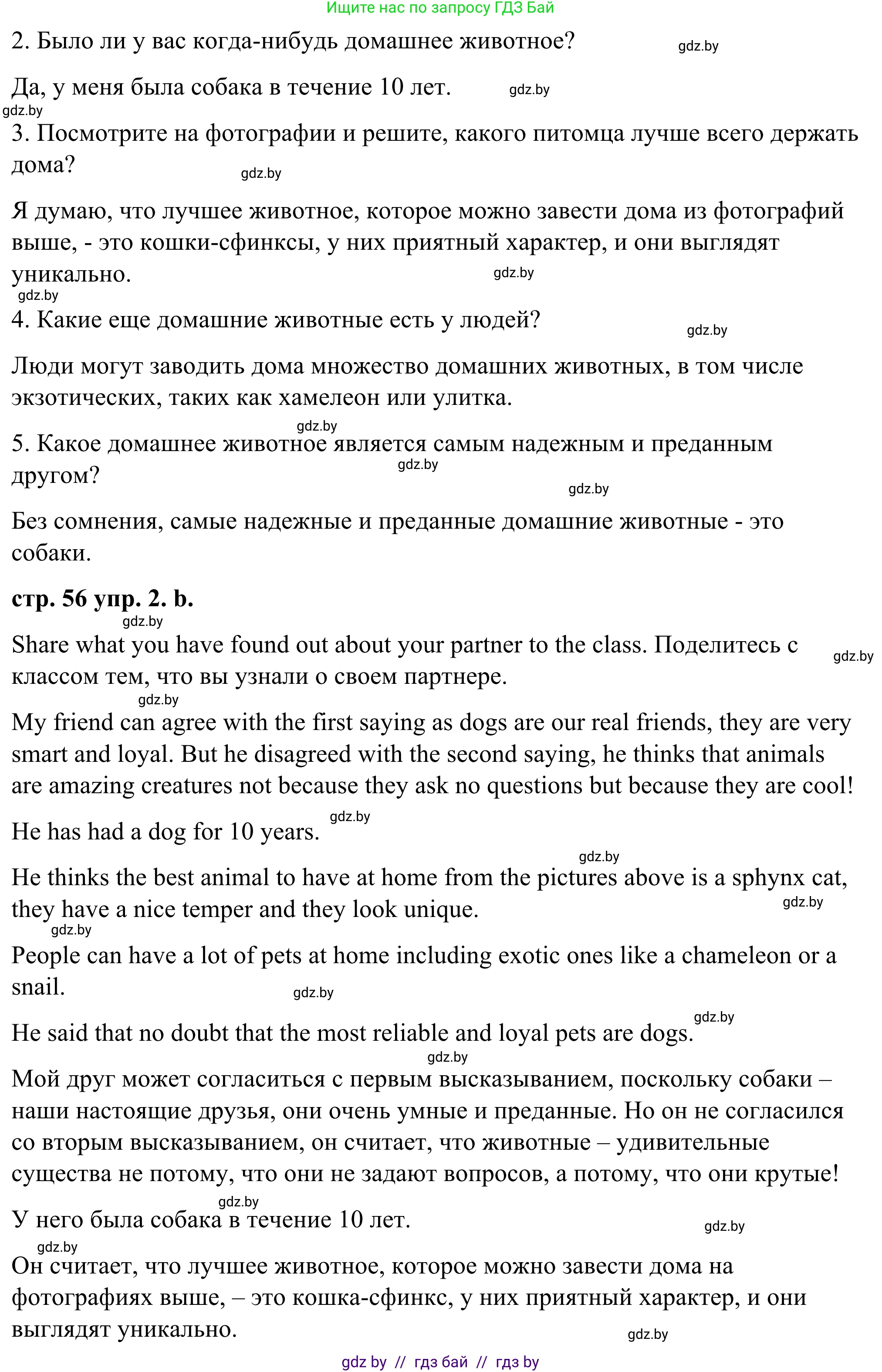 Английский язык (english), 9 класс Учебник (Student's book), авторы: Демченко Наталья Валентиновна, Юхнель Наталья Валентиновна, Романчук Вероника Романовна, Малиновская Елена Александровна, Севрюкова Татьяна Юрьевна, издательство Вышэйшая школа, Минск, 2022, белого цвета, Часть ( Part) 1, страница 56, номер 2, Решение (продолжение 3)