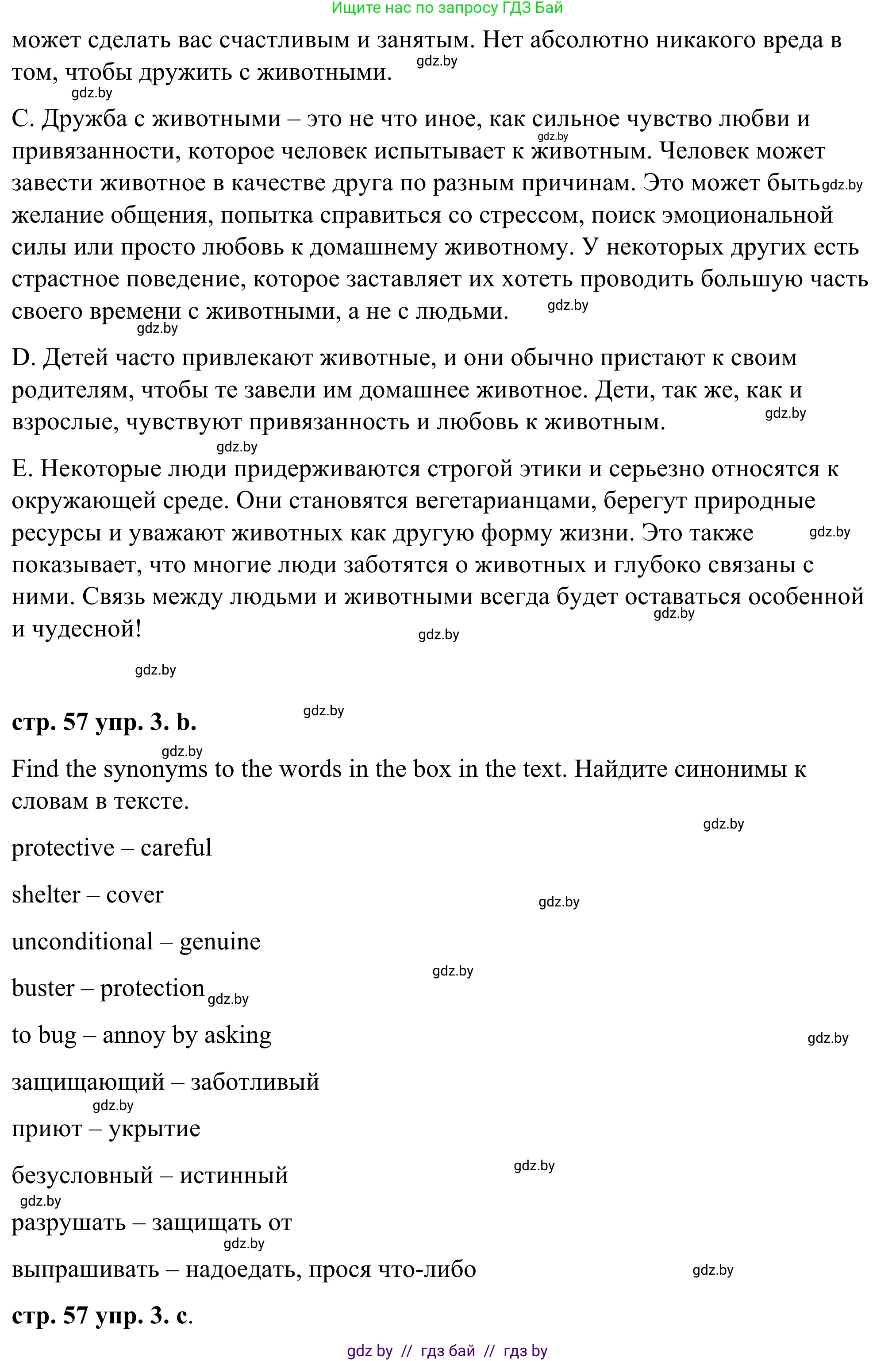 Английский язык (english), 9 класс Учебник (Student's book), авторы: Демченко Наталья Валентиновна, Юхнель Наталья Валентиновна, Романчук Вероника Романовна, Малиновская Елена Александровна, Севрюкова Татьяна Юрьевна, издательство Вышэйшая школа, Минск, 2022, белого цвета, Часть ( Part) 1, страница 56, номер 3, Решение (продолжение 2)