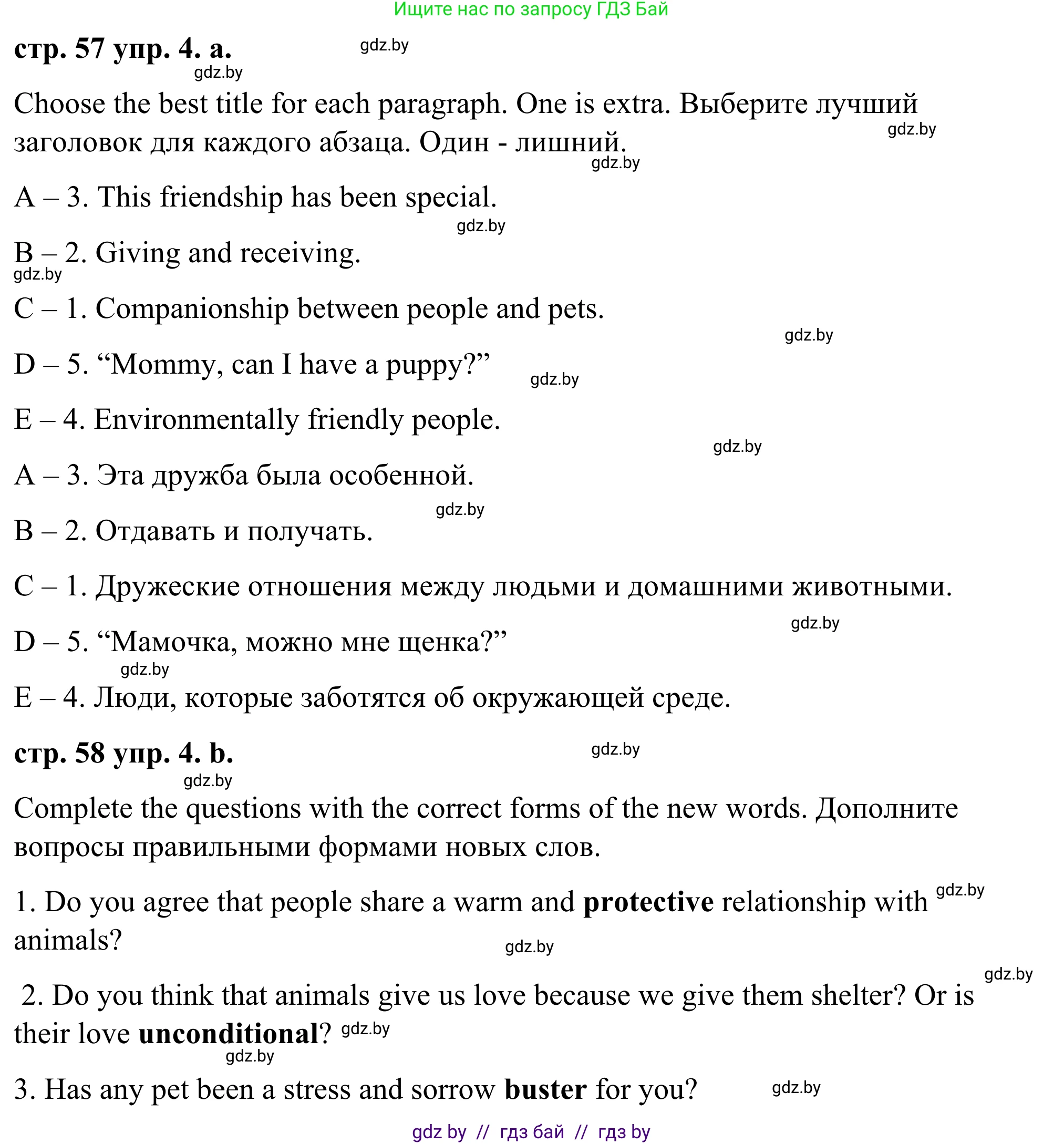 Английский язык (english), 9 класс Учебник (Student's book), авторы: Демченко Наталья Валентиновна, Юхнель Наталья Валентиновна, Романчук Вероника Романовна, Малиновская Елена Александровна, Севрюкова Татьяна Юрьевна, издательство Вышэйшая школа, Минск, 2022, белого цвета, Часть ( Part) 1, страница 57, номер 4, Решение