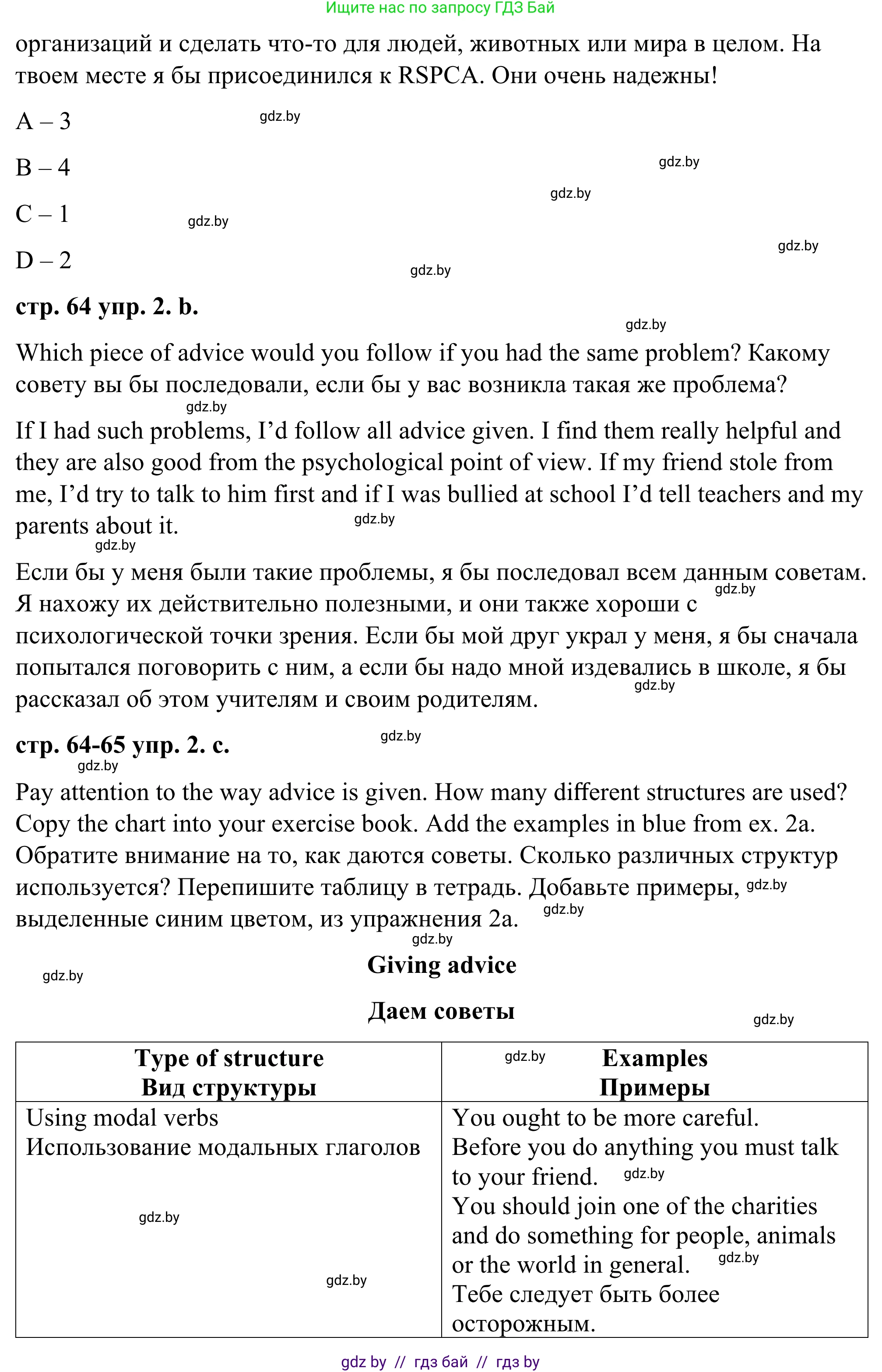 Английский язык (english), 9 класс Учебник (Student's book), авторы: Демченко Наталья Валентиновна, Юхнель Наталья Валентиновна, Романчук Вероника Романовна, Малиновская Елена Александровна, Севрюкова Татьяна Юрьевна, издательство Вышэйшая школа, Минск, 2022, белого цвета, Часть ( Part) 1, страница 62, номер 2, Решение (продолжение 5)