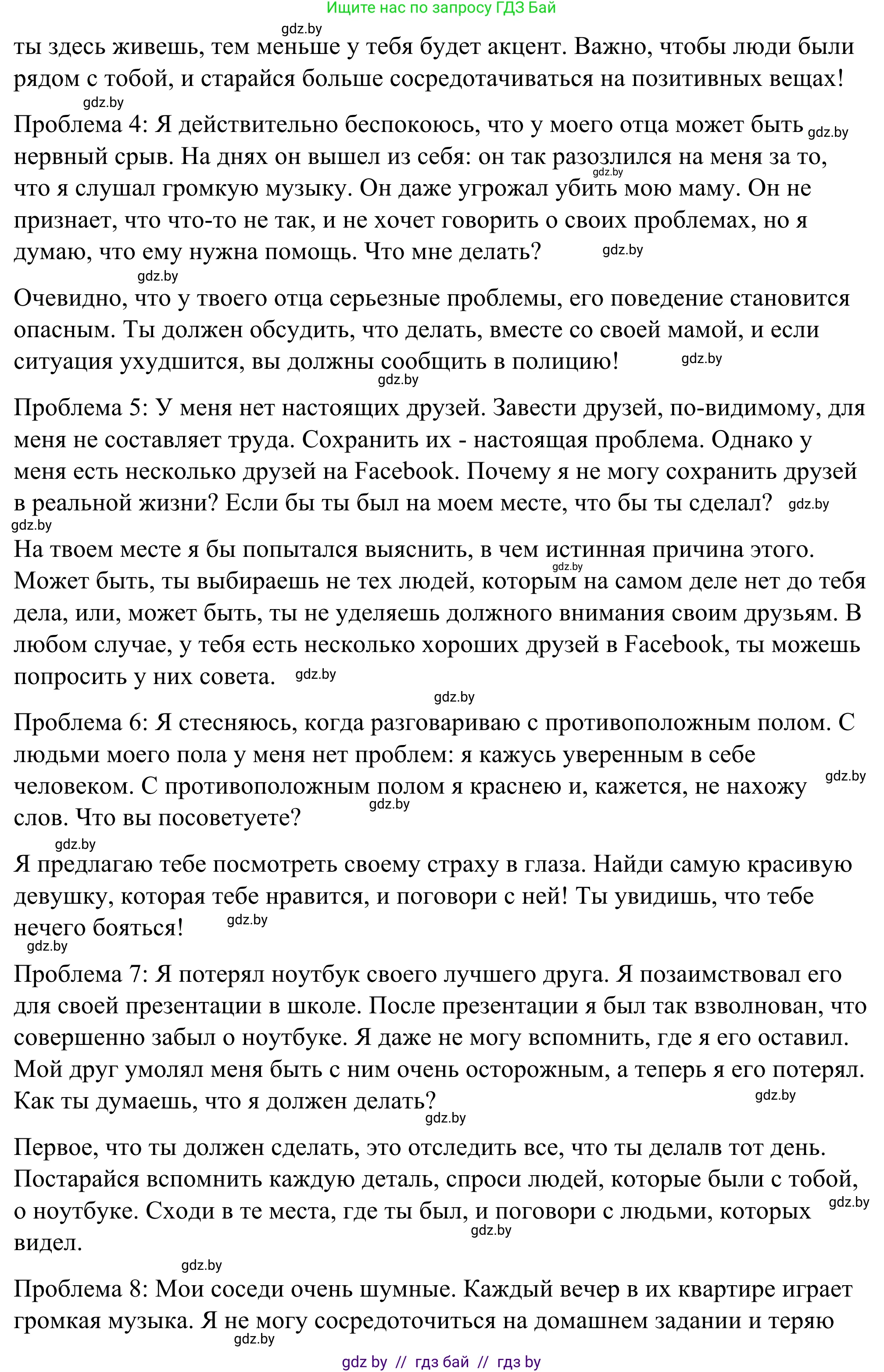 Английский язык (english), 9 класс Учебник (Student's book), авторы: Демченко Наталья Валентиновна, Юхнель Наталья Валентиновна, Романчук Вероника Романовна, Малиновская Елена Александровна, Севрюкова Татьяна Юрьевна, издательство Вышэйшая школа, Минск, 2022, белого цвета, Часть ( Part) 1, страница 65, номер 3, Решение (продолжение 4)