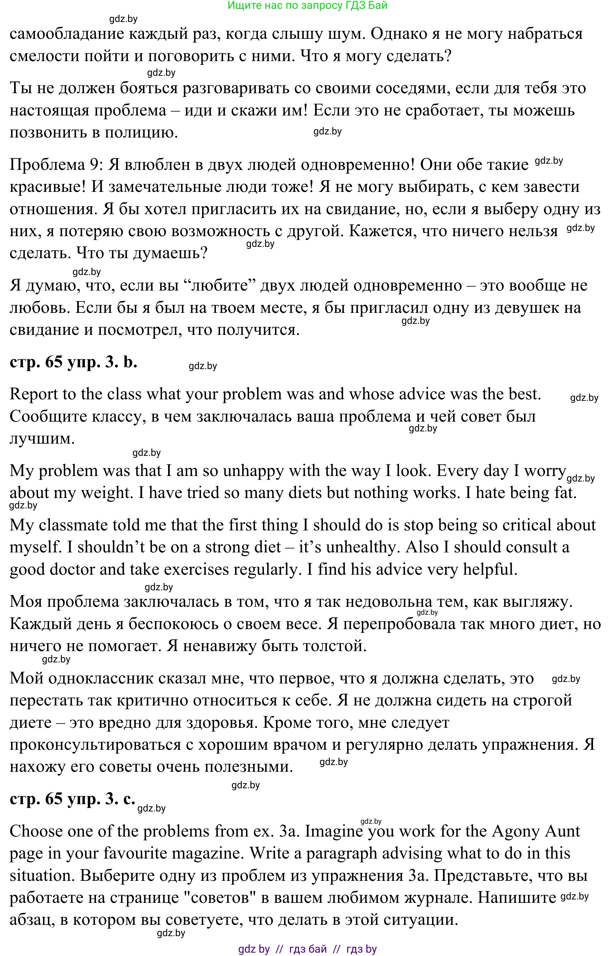 Английский язык (english), 9 класс Учебник (Student's book), авторы: Демченко Наталья Валентиновна, Юхнель Наталья Валентиновна, Романчук Вероника Романовна, Малиновская Елена Александровна, Севрюкова Татьяна Юрьевна, издательство Вышэйшая школа, Минск, 2022, белого цвета, Часть ( Part) 1, страница 65, номер 3, Решение (продолжение 5)