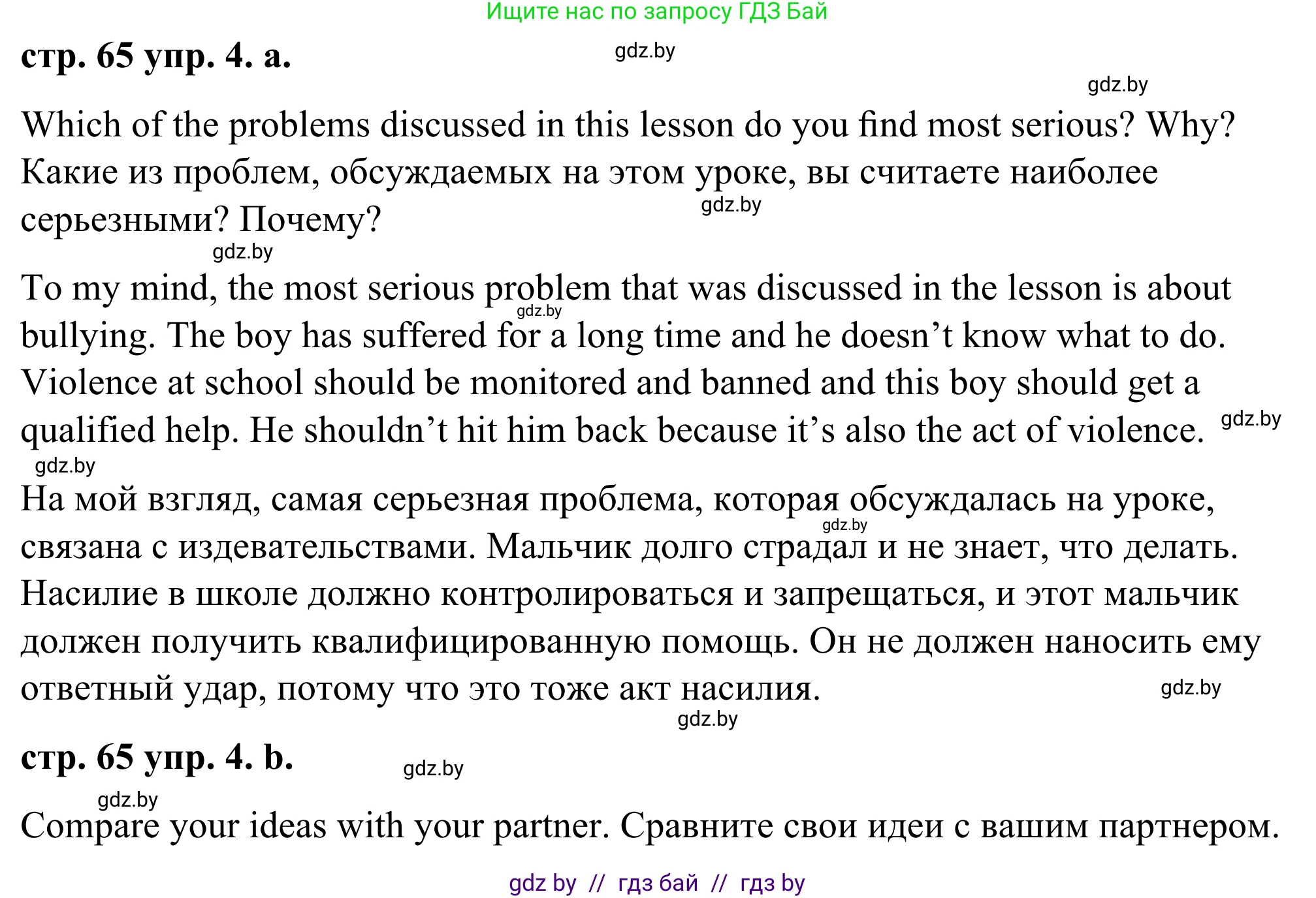 Английский язык (english), 9 класс Учебник (Student's book), авторы: Демченко Наталья Валентиновна, Юхнель Наталья Валентиновна, Романчук Вероника Романовна, Малиновская Елена Александровна, Севрюкова Татьяна Юрьевна, издательство Вышэйшая школа, Минск, 2022, белого цвета, Часть ( Part) 1, страница 65, номер 4, Решение