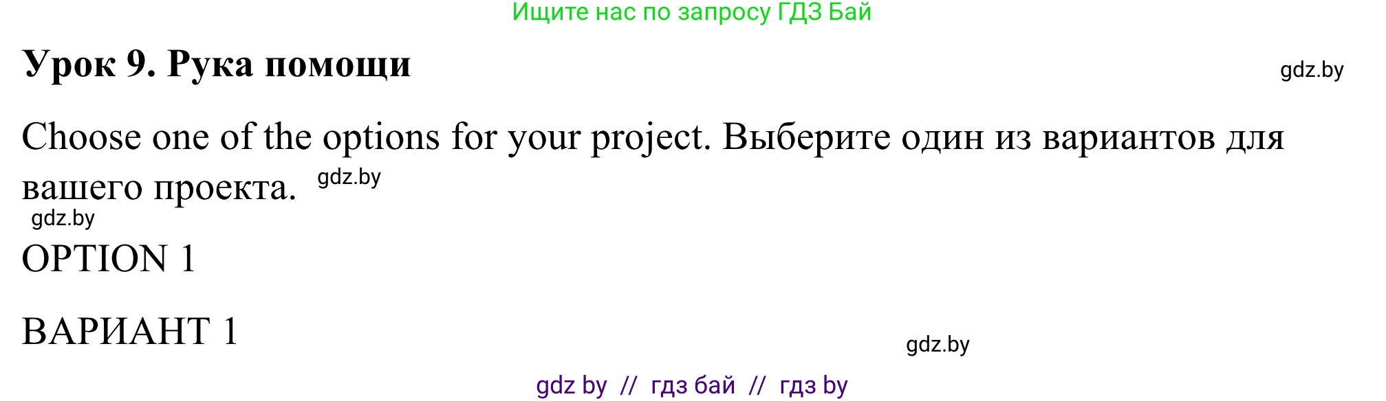 Английский язык (english), 9 класс Учебник (Student's book), авторы: Демченко Наталья Валентиновна, Юхнель Наталья Валентиновна, Романчук Вероника Романовна, Малиновская Елена Александровна, Севрюкова Татьяна Юрьевна, издательство Вышэйшая школа, Минск, 2022, белого цвета, Часть ( Part) 1, страница 66, Решение