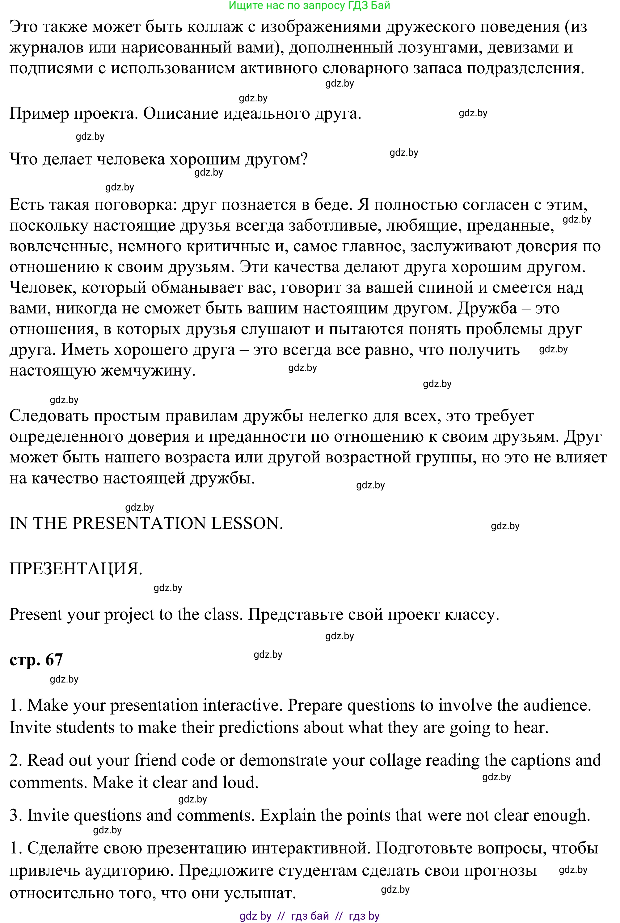 Английский язык (english), 9 класс Учебник (Student's book), авторы: Демченко Наталья Валентиновна, Юхнель Наталья Валентиновна, Романчук Вероника Романовна, Малиновская Елена Александровна, Севрюкова Татьяна Юрьевна, издательство Вышэйшая школа, Минск, 2022, белого цвета, Часть ( Part) 1, страница 66, Решение (продолжение 3)